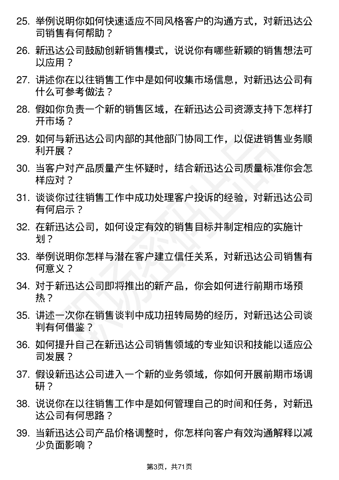 48道新迅达销售代表岗位面试题库及参考回答含考察点分析