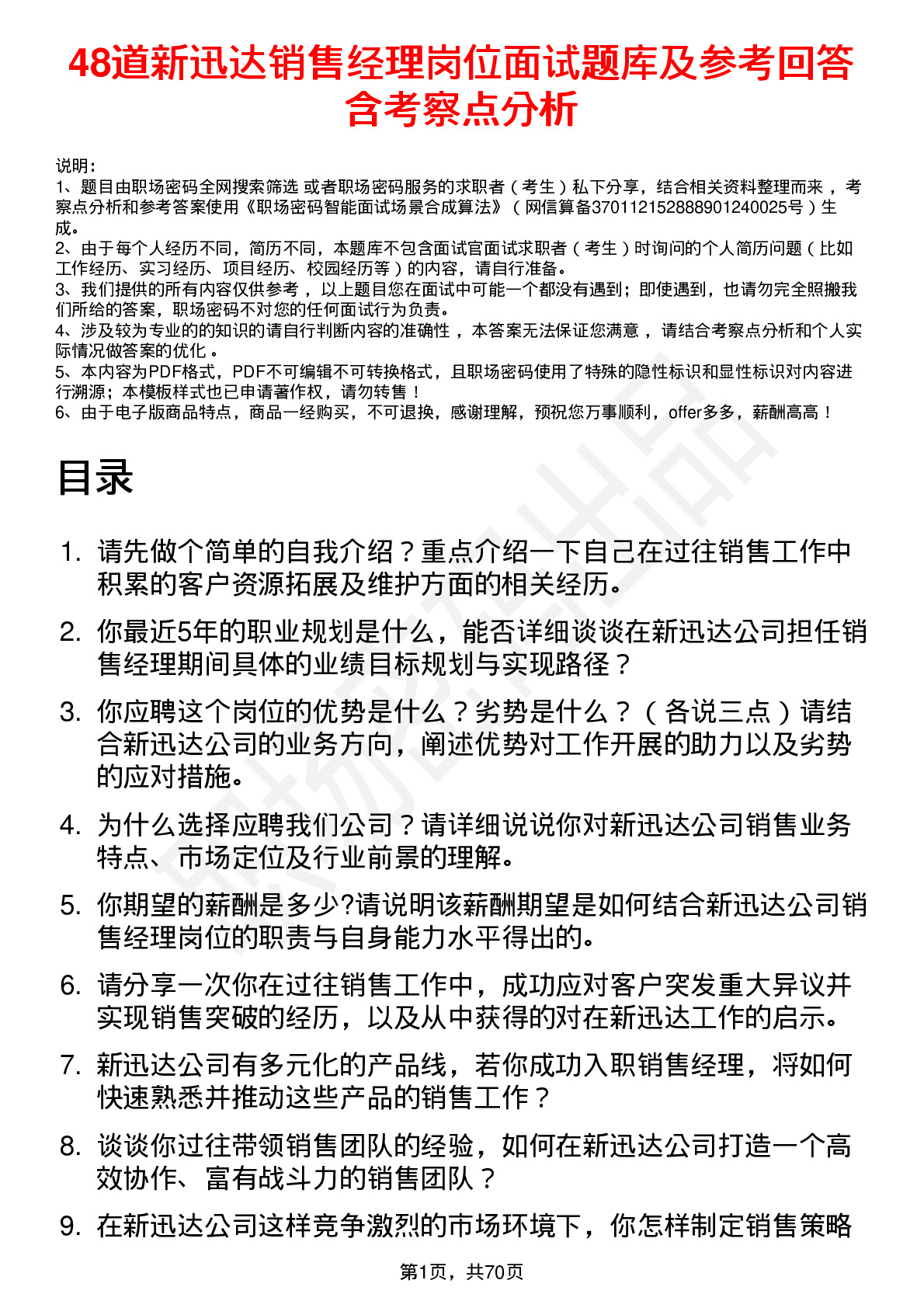 48道新迅达销售经理岗位面试题库及参考回答含考察点分析