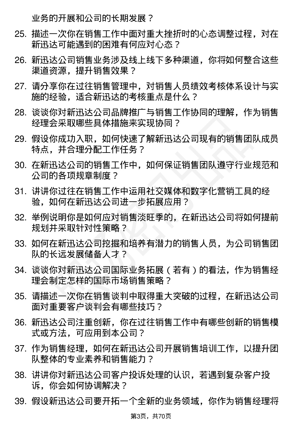 48道新迅达销售经理岗位面试题库及参考回答含考察点分析