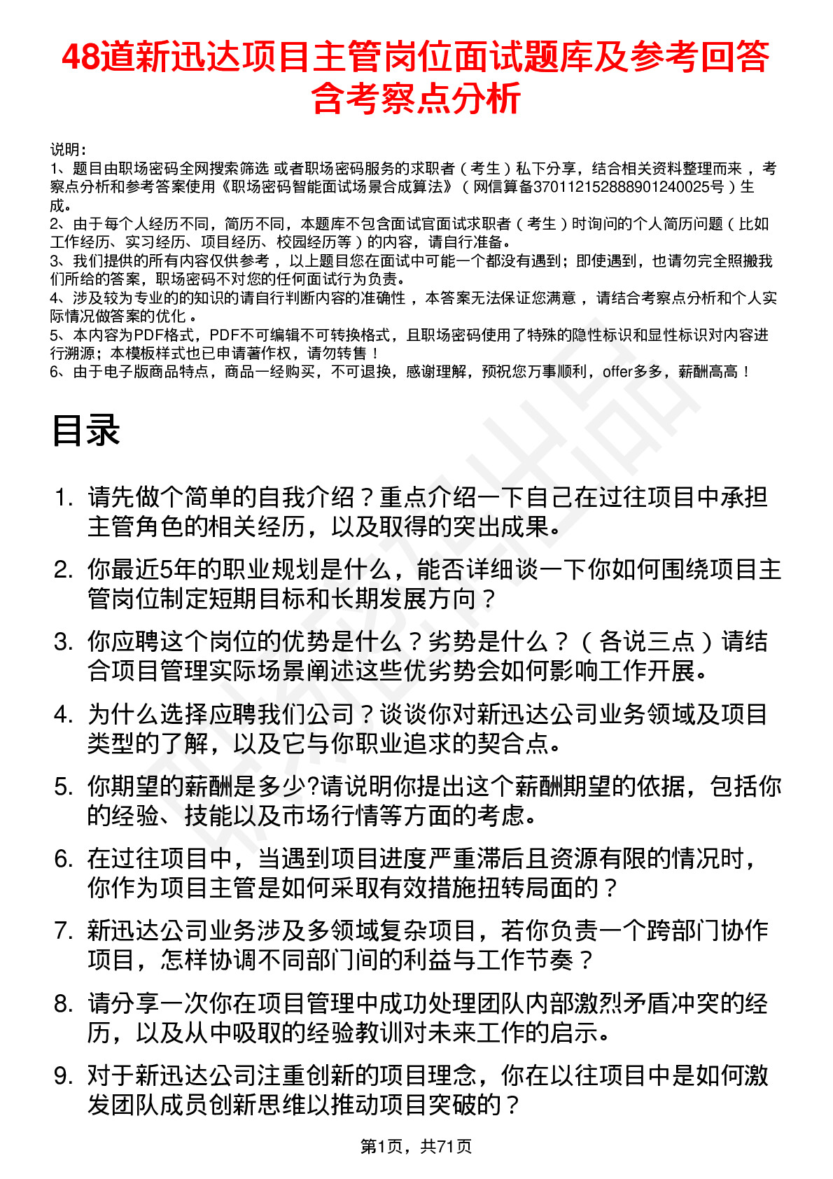 48道新迅达项目主管岗位面试题库及参考回答含考察点分析