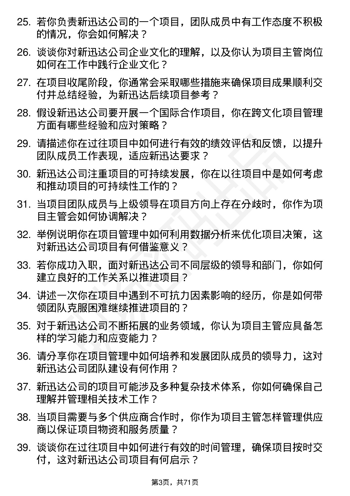 48道新迅达项目主管岗位面试题库及参考回答含考察点分析