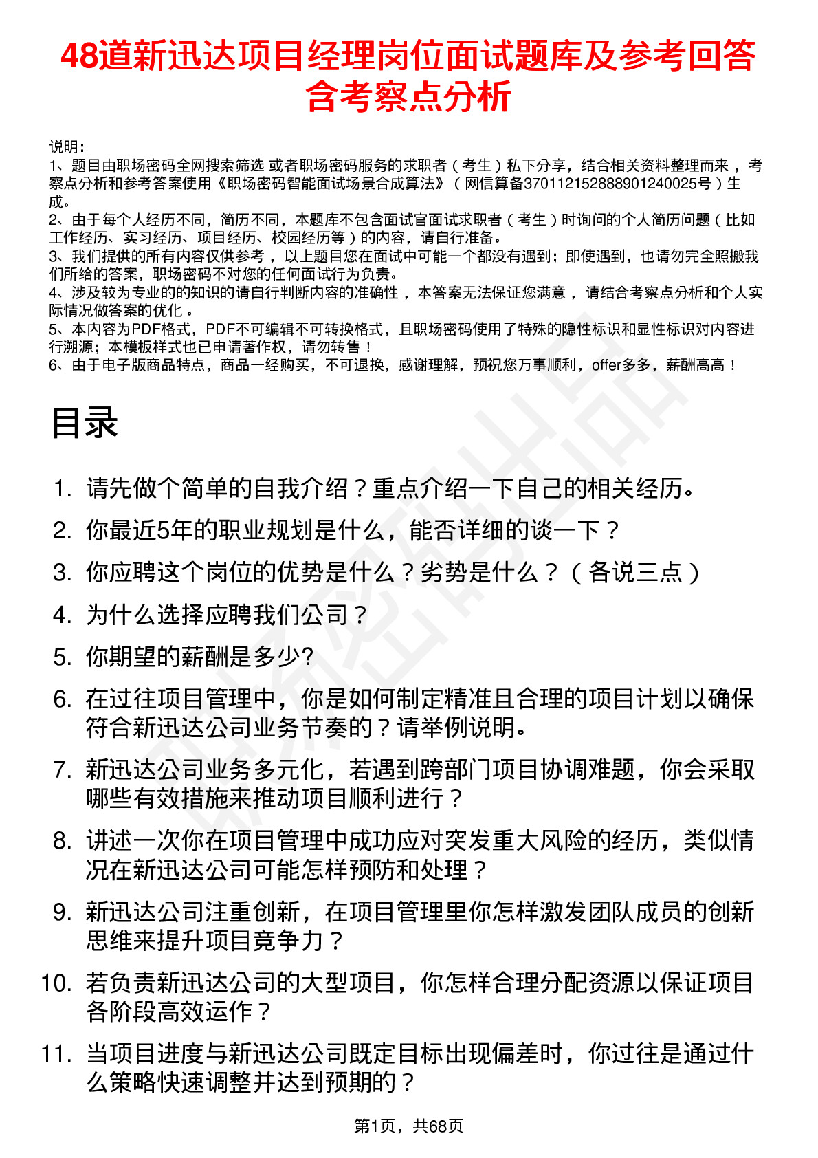 48道新迅达项目经理岗位面试题库及参考回答含考察点分析