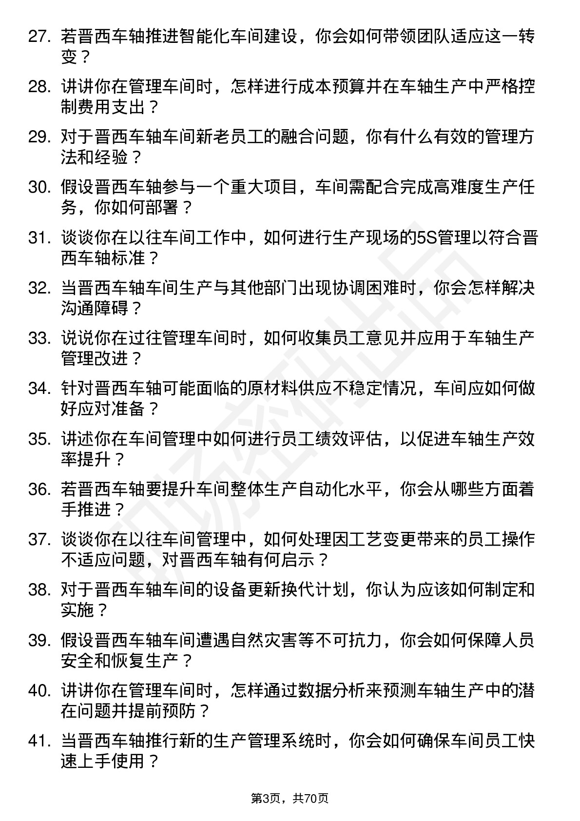 48道晋西车轴车间主任岗位面试题库及参考回答含考察点分析