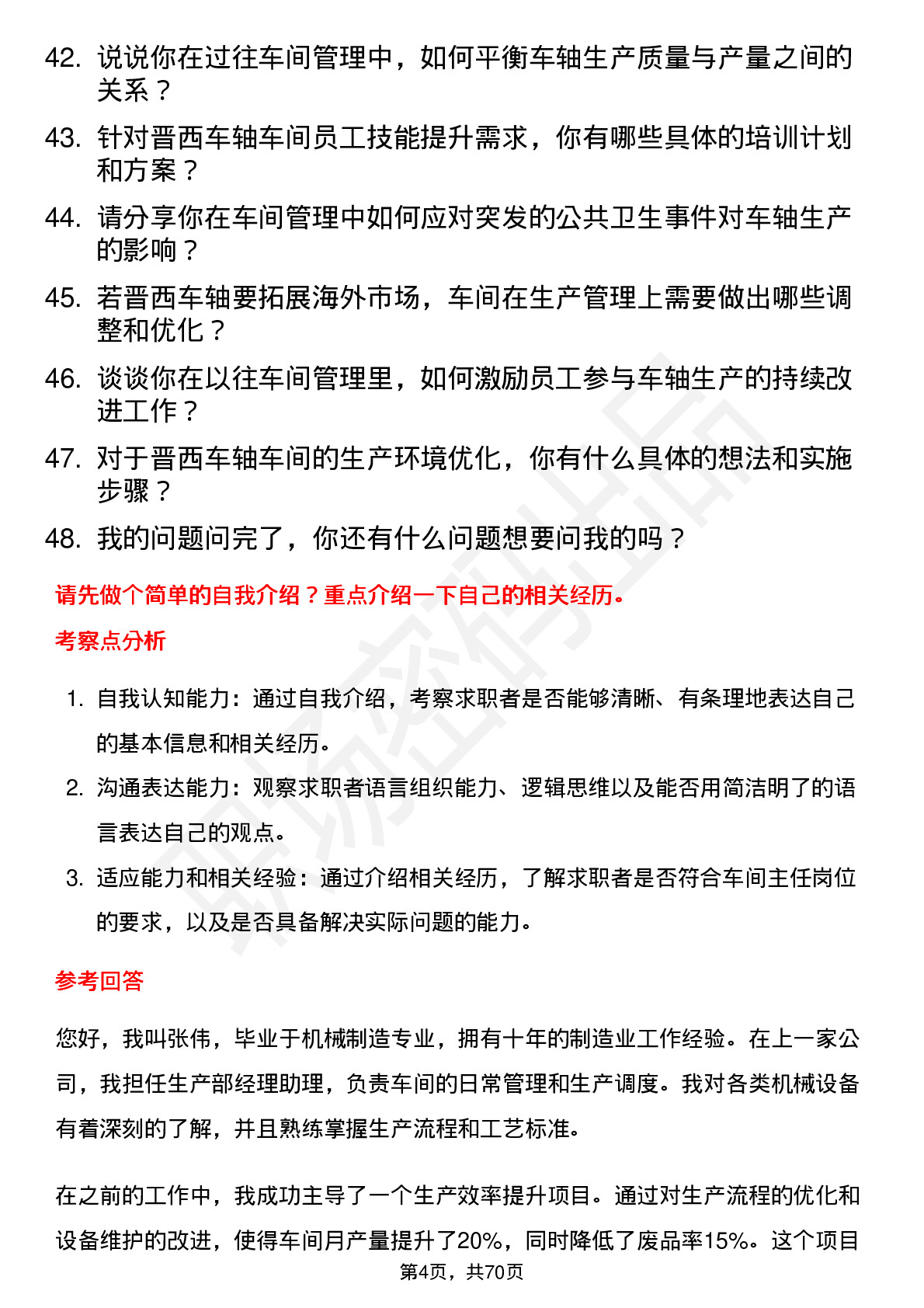 48道晋西车轴车间主任岗位面试题库及参考回答含考察点分析