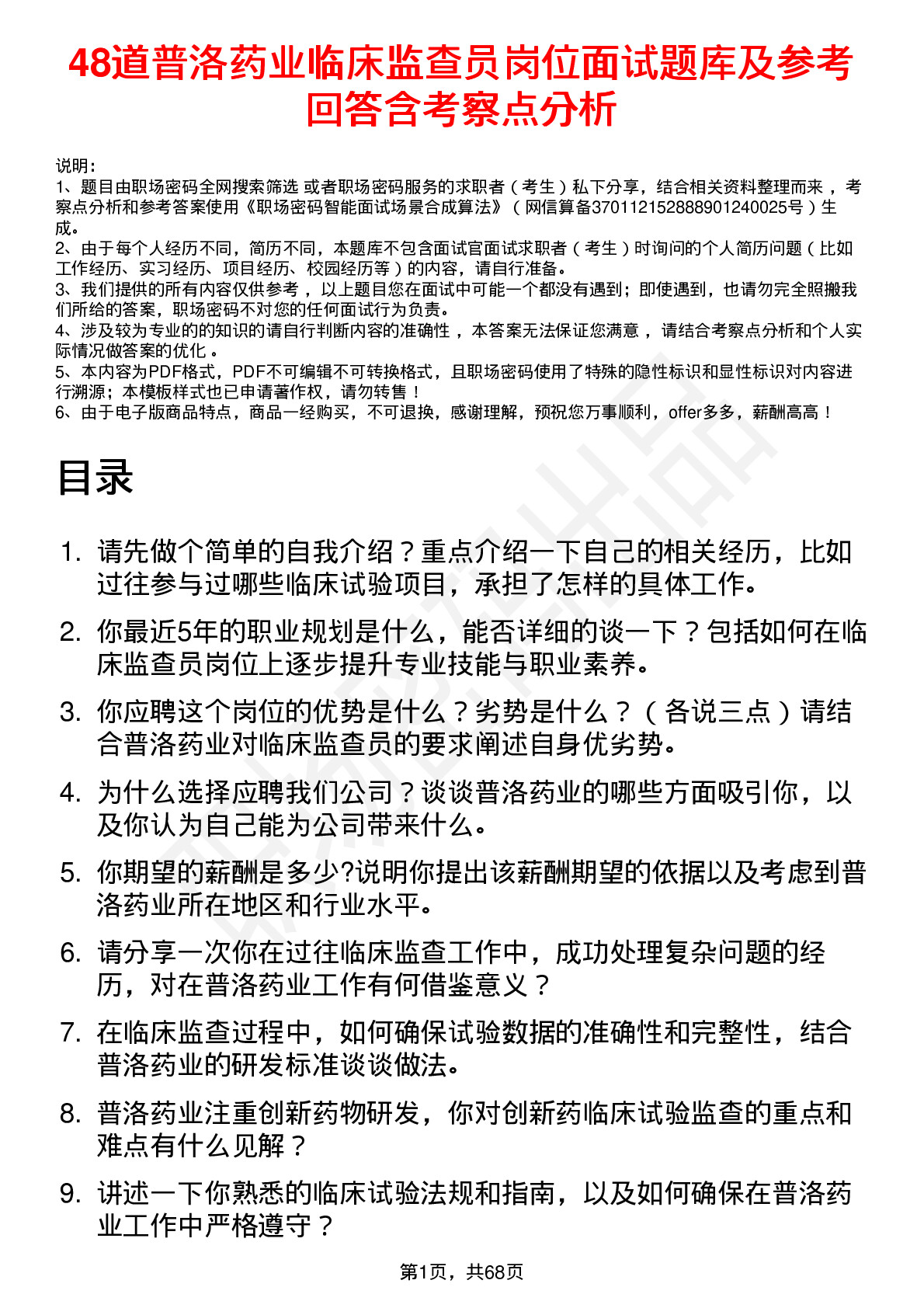 48道普洛药业临床监查员岗位面试题库及参考回答含考察点分析