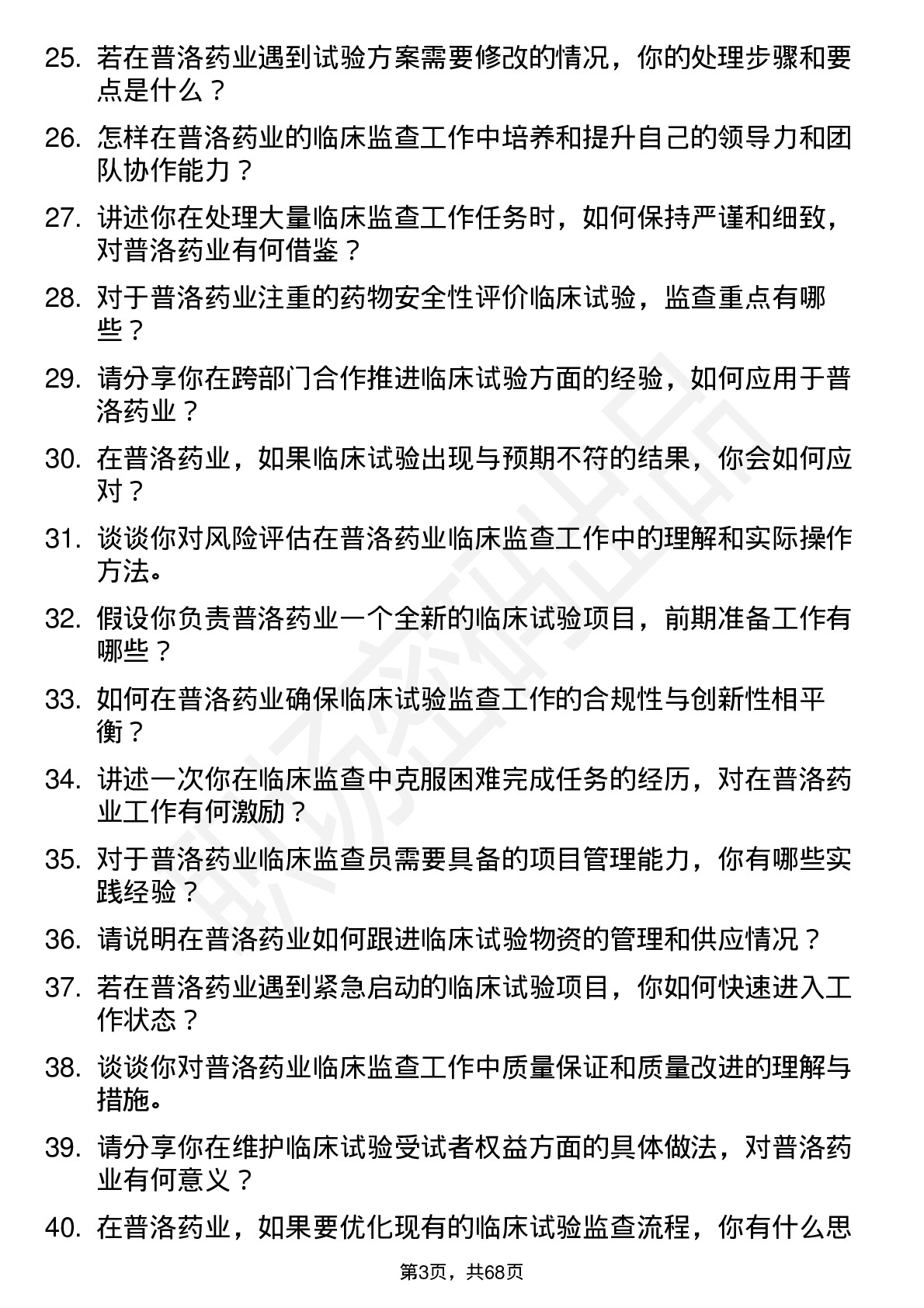 48道普洛药业临床监查员岗位面试题库及参考回答含考察点分析