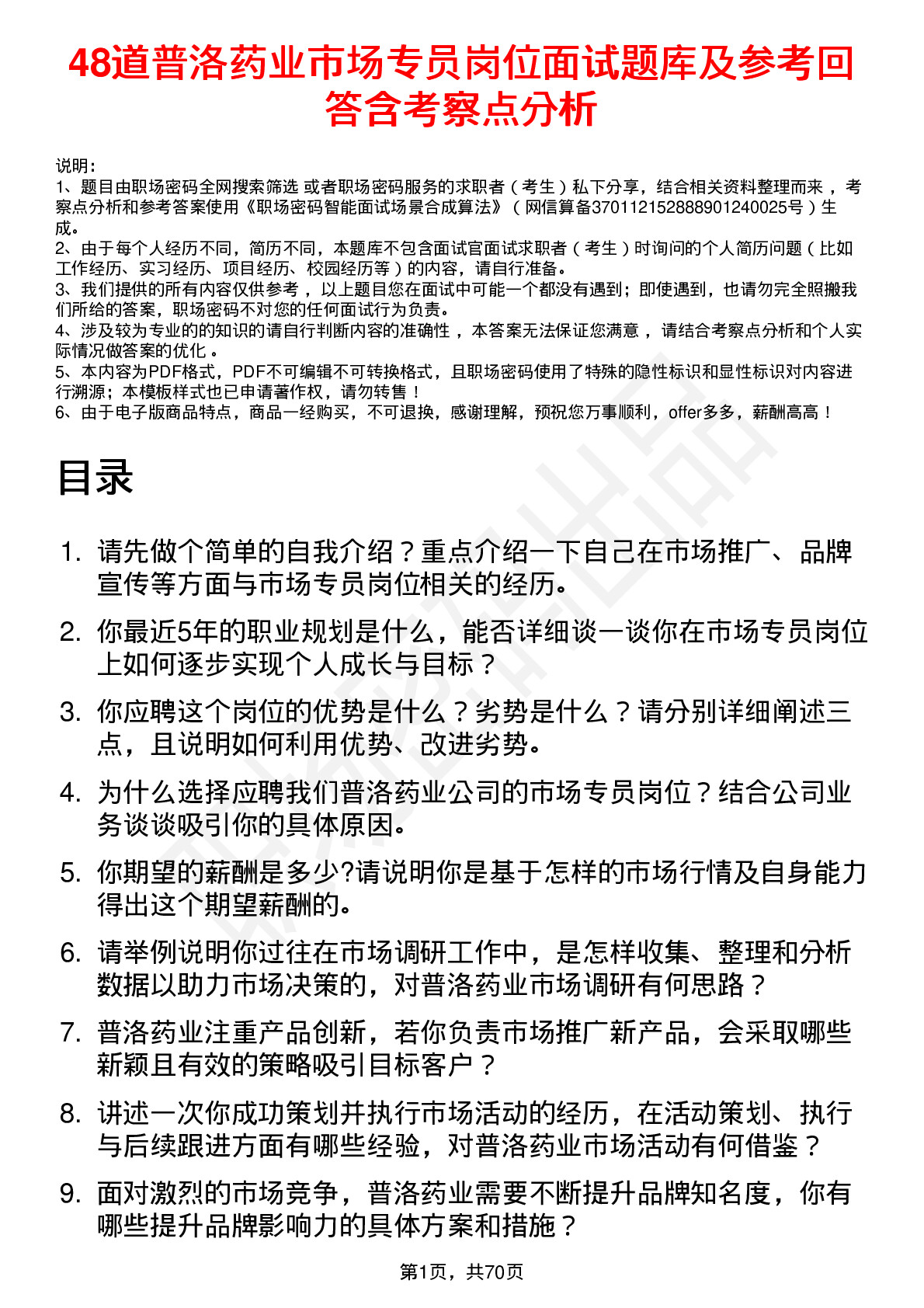 48道普洛药业市场专员岗位面试题库及参考回答含考察点分析