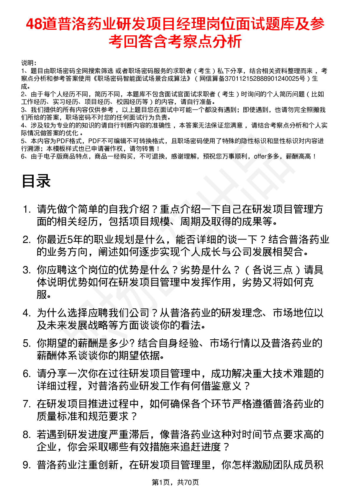 48道普洛药业研发项目经理岗位面试题库及参考回答含考察点分析