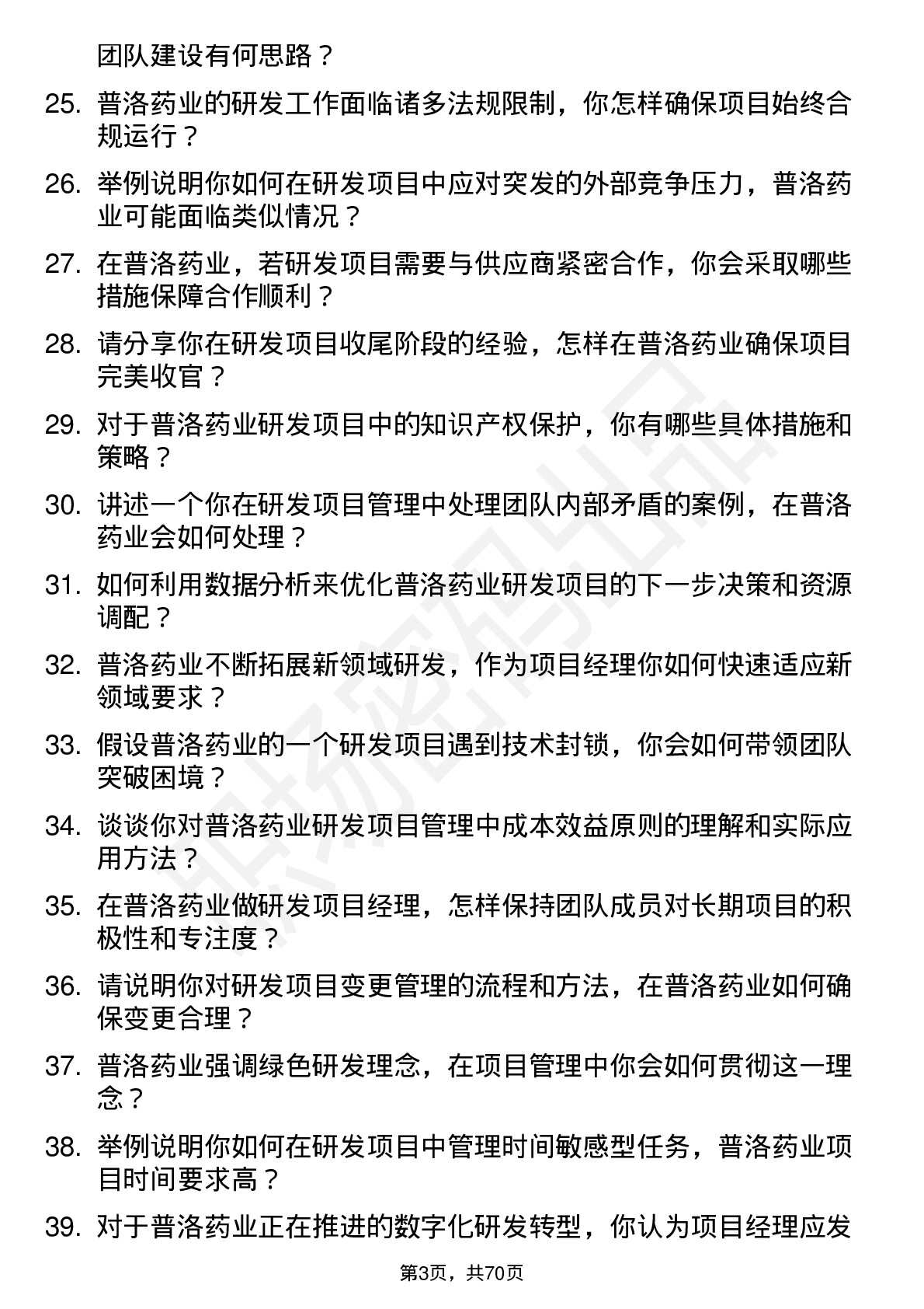 48道普洛药业研发项目经理岗位面试题库及参考回答含考察点分析