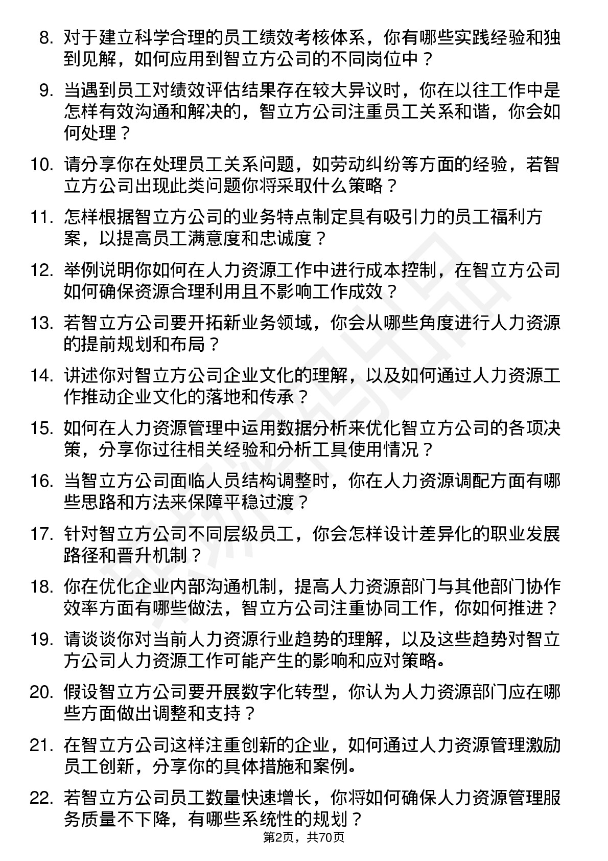 48道智立方人力资源专员岗位面试题库及参考回答含考察点分析