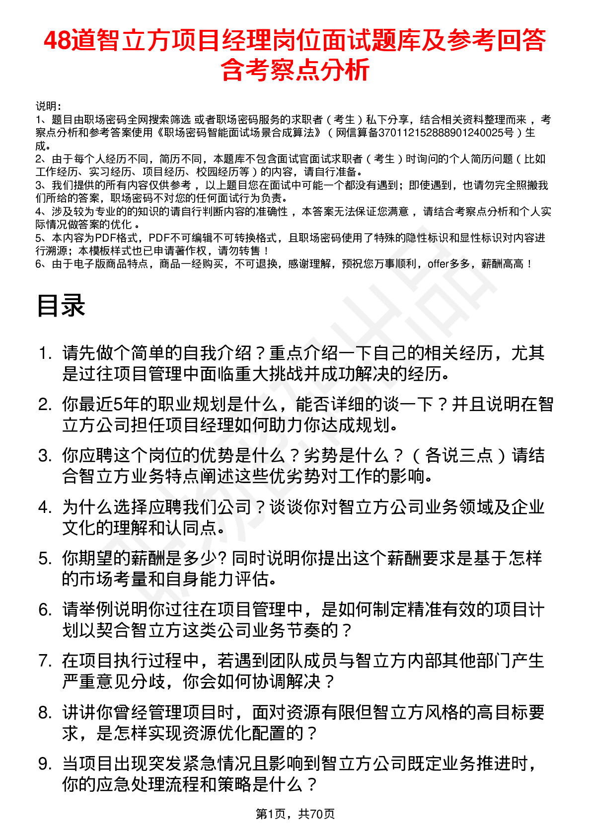 48道智立方项目经理岗位面试题库及参考回答含考察点分析