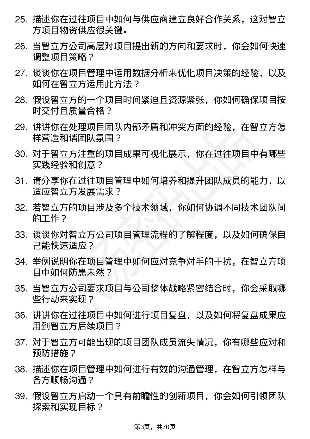 48道智立方项目经理岗位面试题库及参考回答含考察点分析