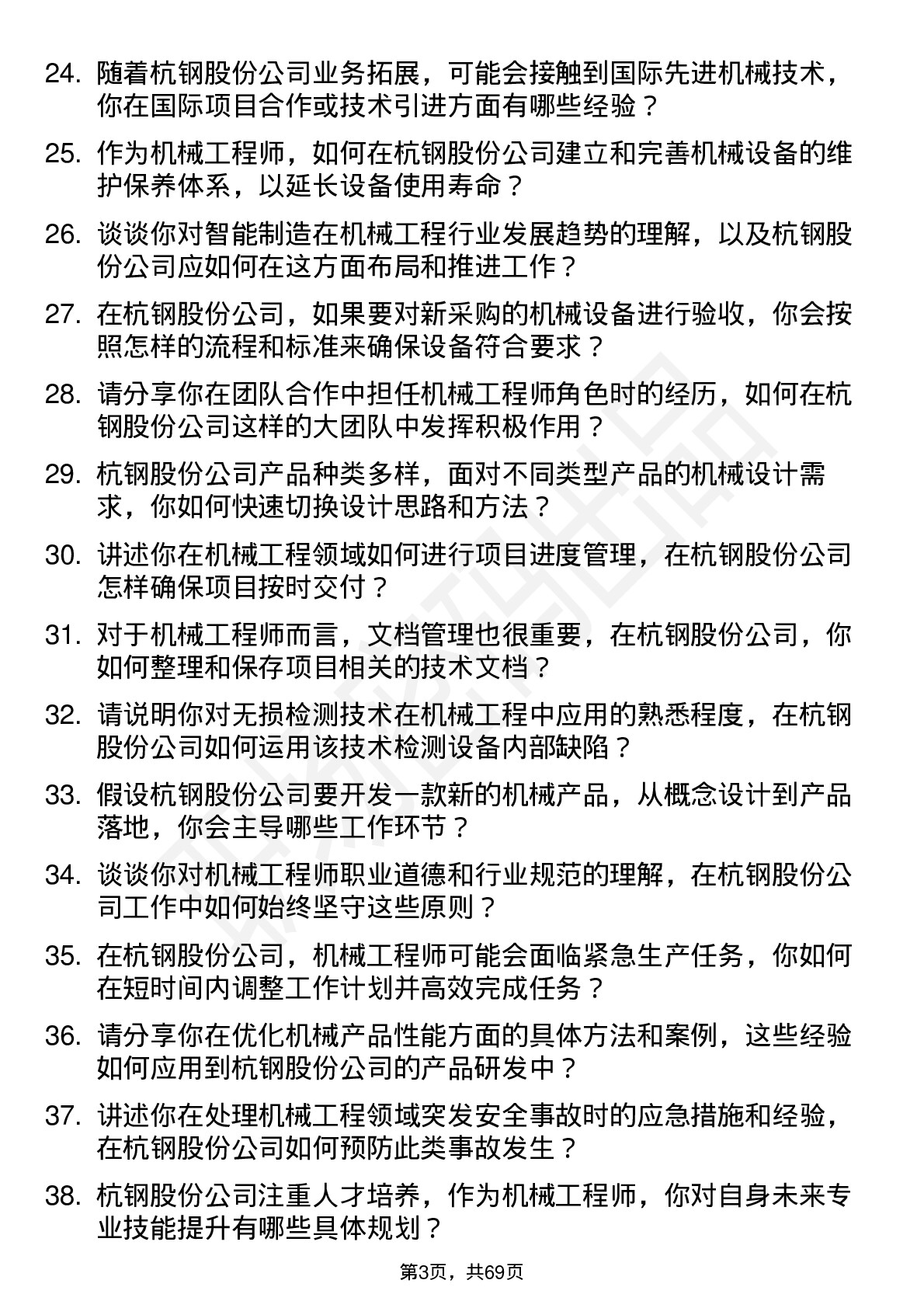 48道杭钢股份机械工程师岗位面试题库及参考回答含考察点分析