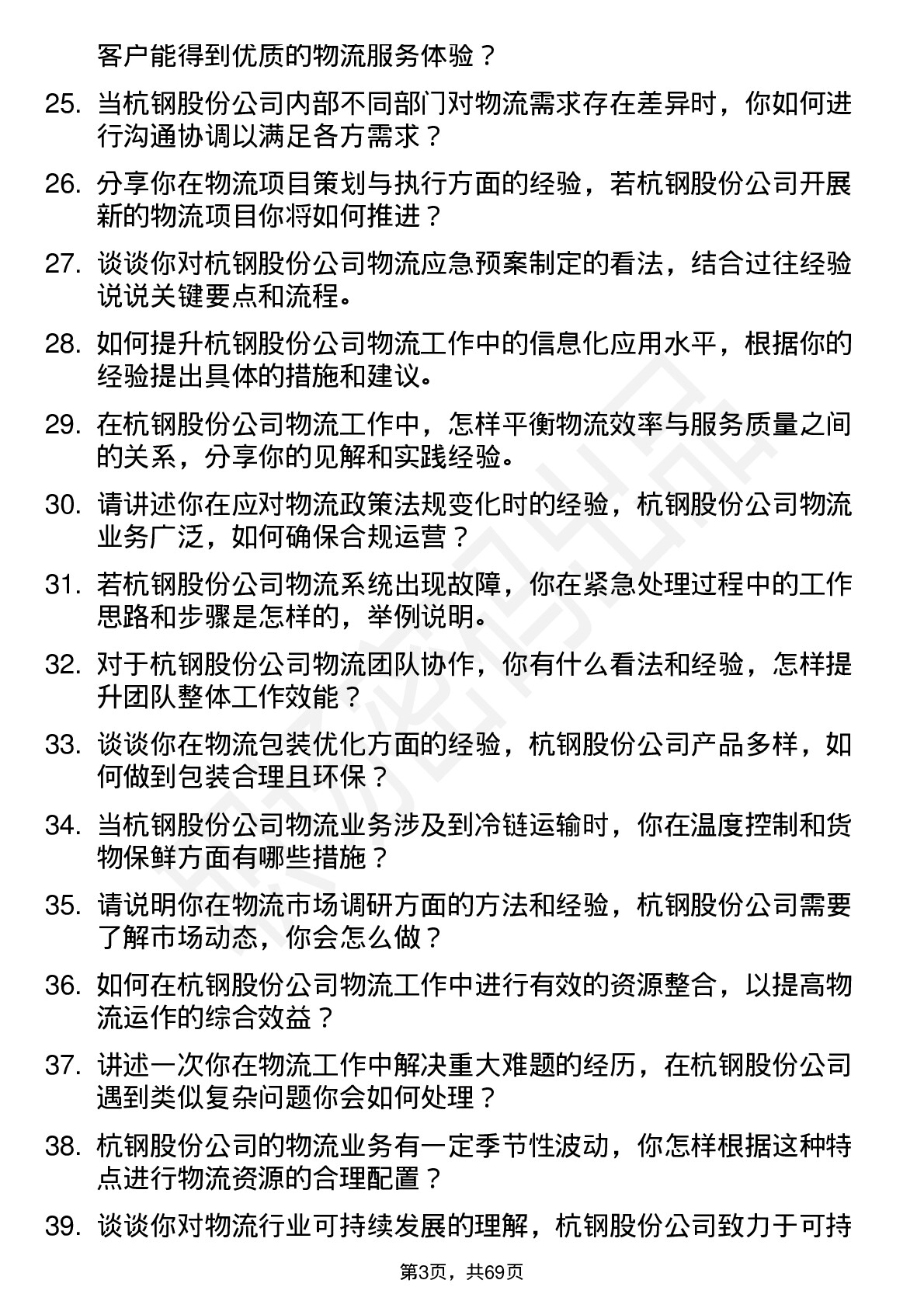 48道杭钢股份物流专员岗位面试题库及参考回答含考察点分析