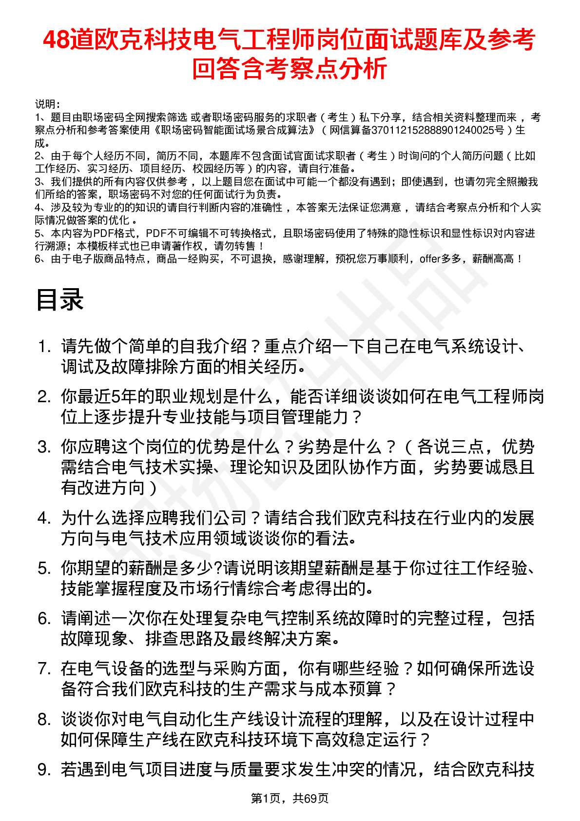 48道欧克科技电气工程师岗位面试题库及参考回答含考察点分析