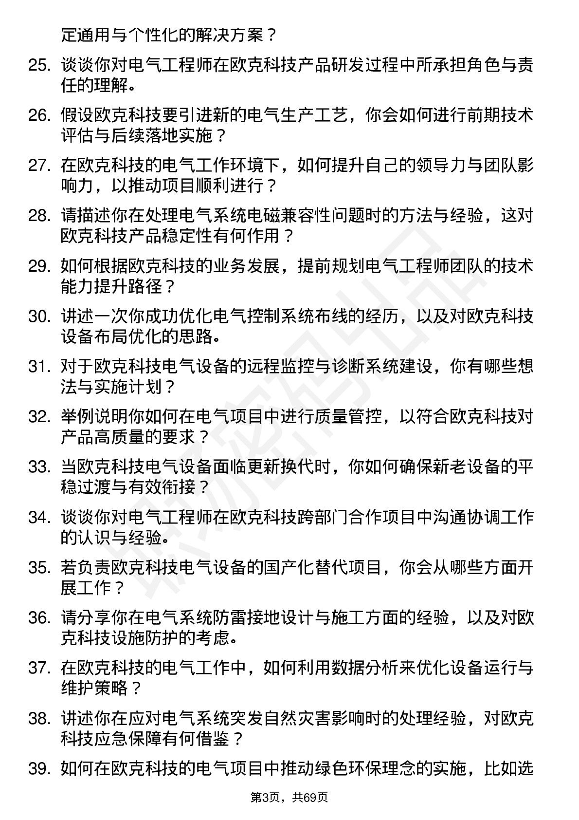 48道欧克科技电气工程师岗位面试题库及参考回答含考察点分析