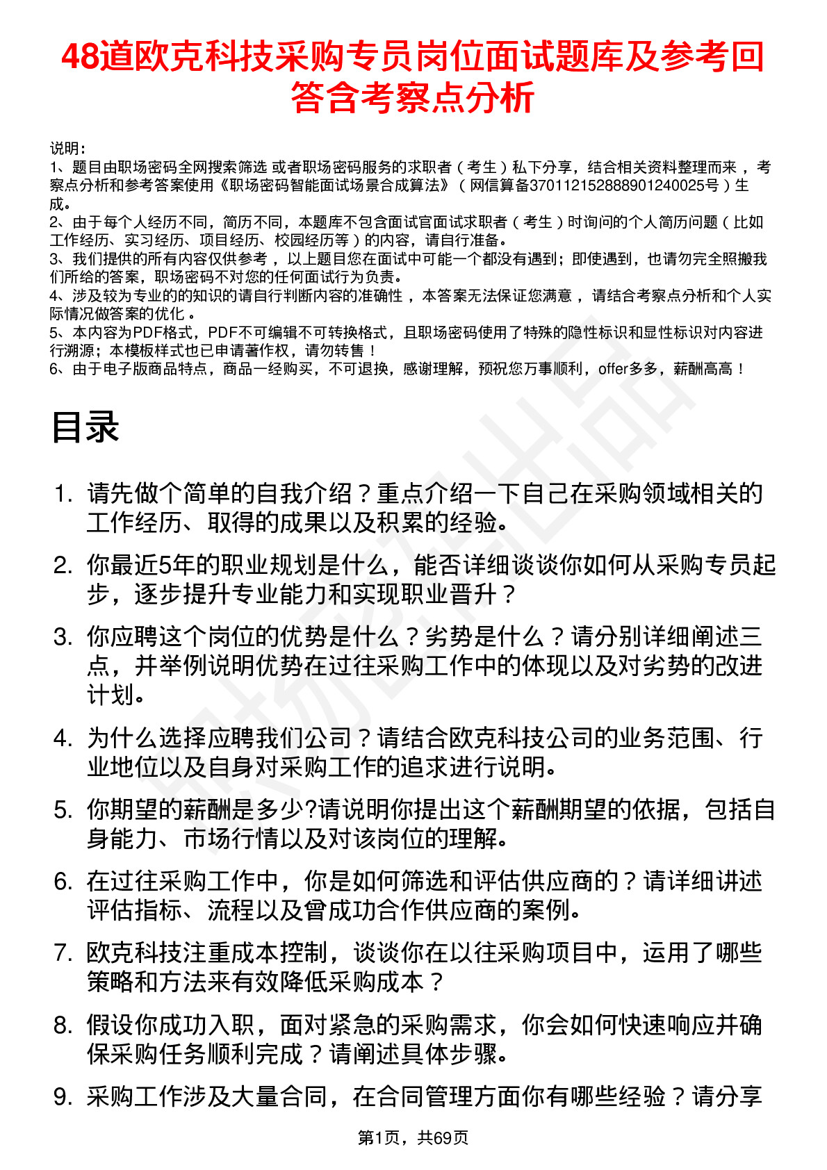 48道欧克科技采购专员岗位面试题库及参考回答含考察点分析