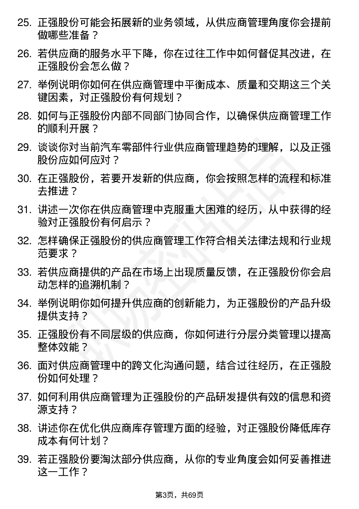 48道正强股份供应商管理工程师岗位面试题库及参考回答含考察点分析