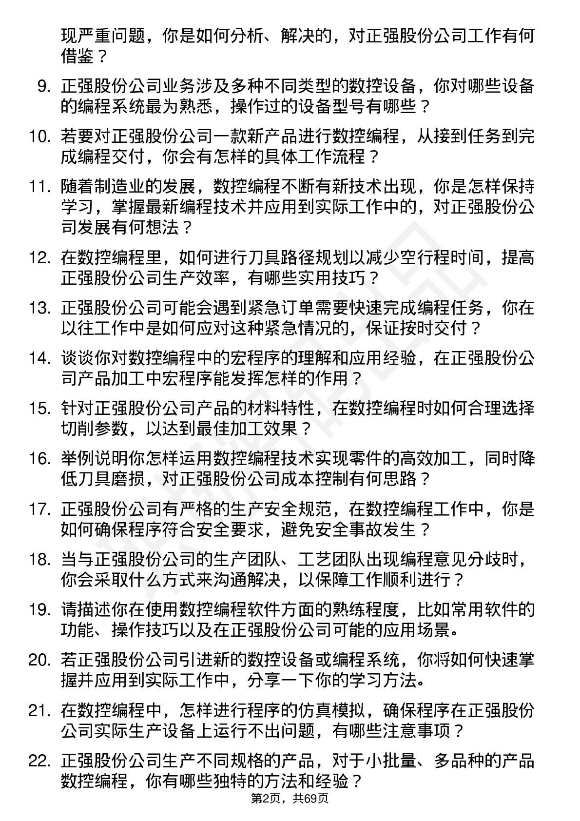 48道正强股份数控编程员岗位面试题库及参考回答含考察点分析