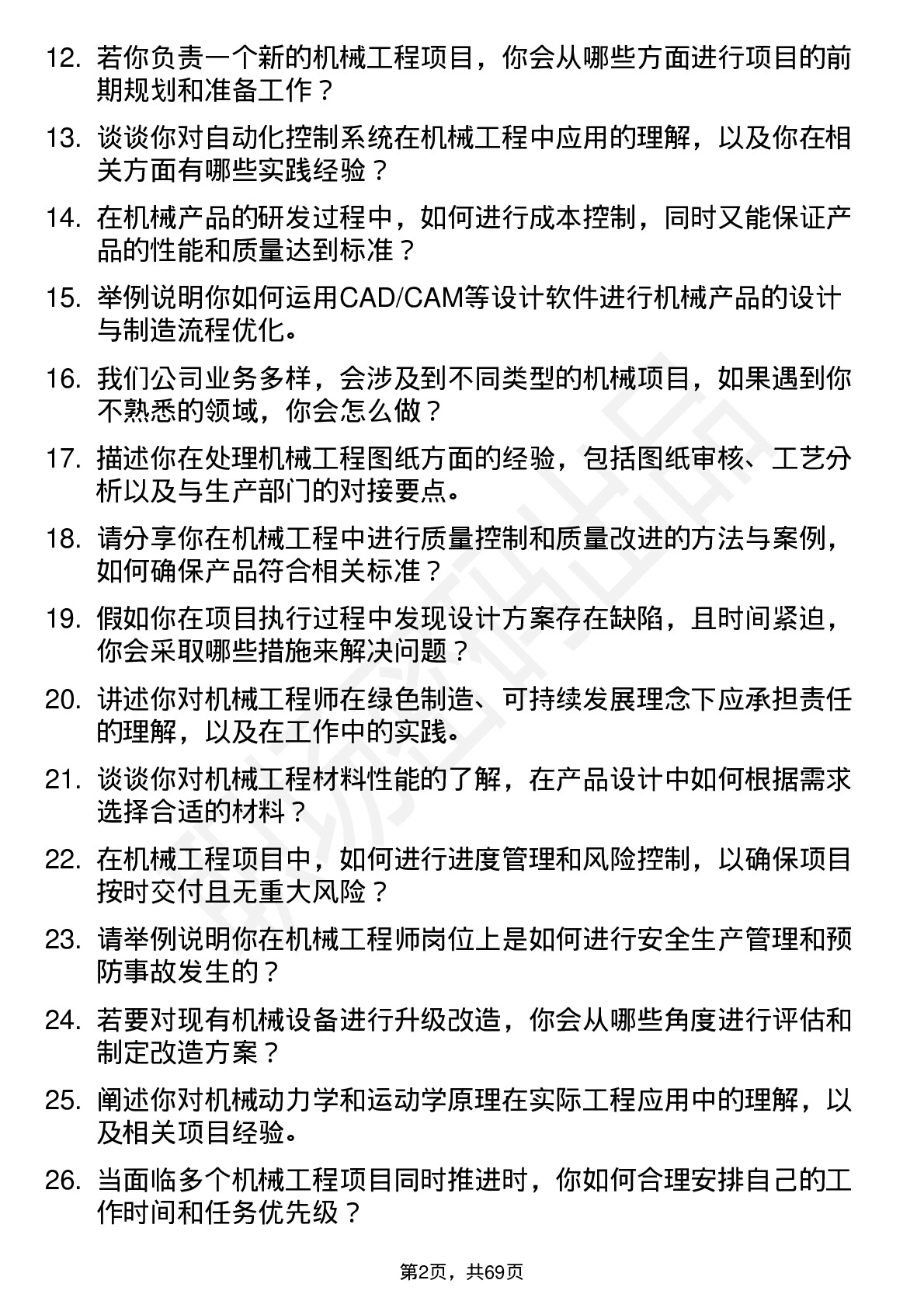 48道正强股份机械工程师岗位面试题库及参考回答含考察点分析