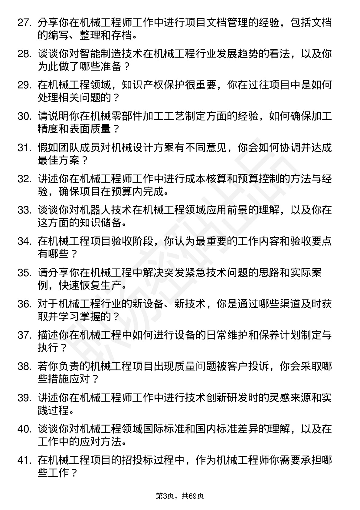 48道正强股份机械工程师岗位面试题库及参考回答含考察点分析