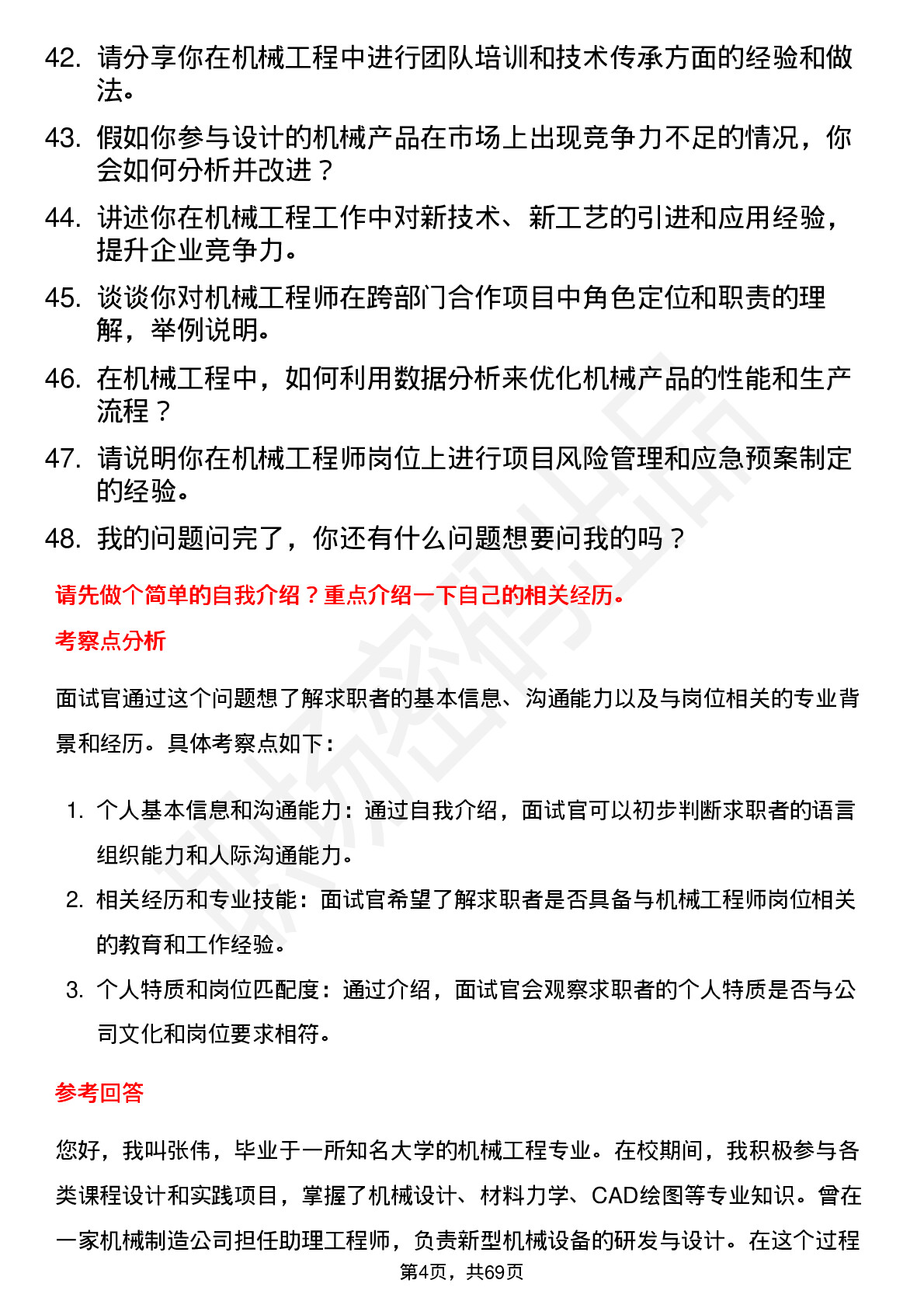 48道正强股份机械工程师岗位面试题库及参考回答含考察点分析