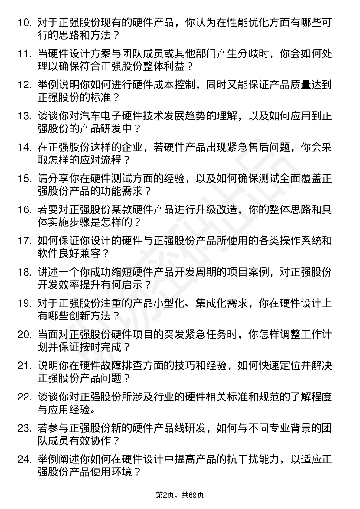 48道正强股份硬件工程师岗位面试题库及参考回答含考察点分析