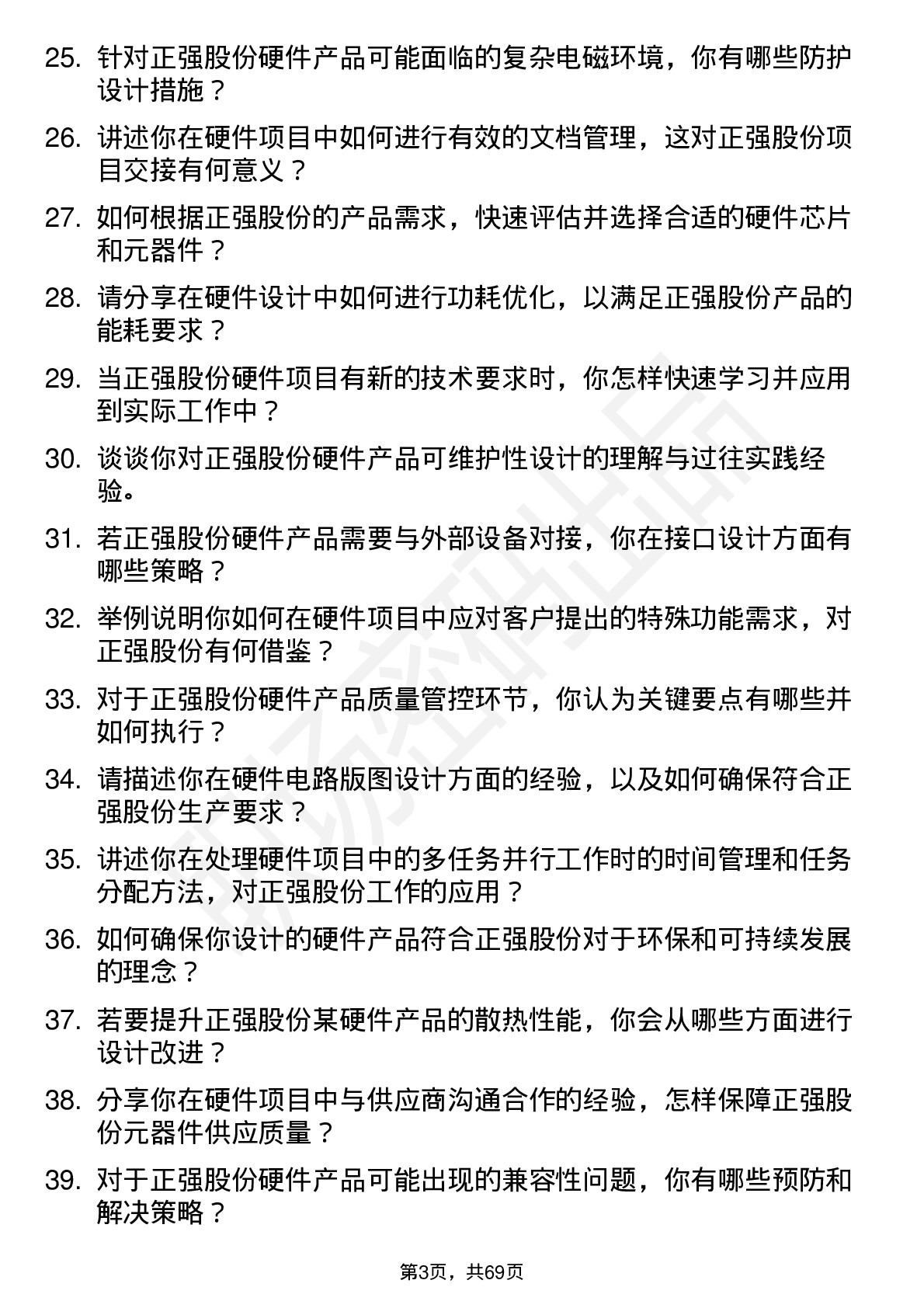 48道正强股份硬件工程师岗位面试题库及参考回答含考察点分析