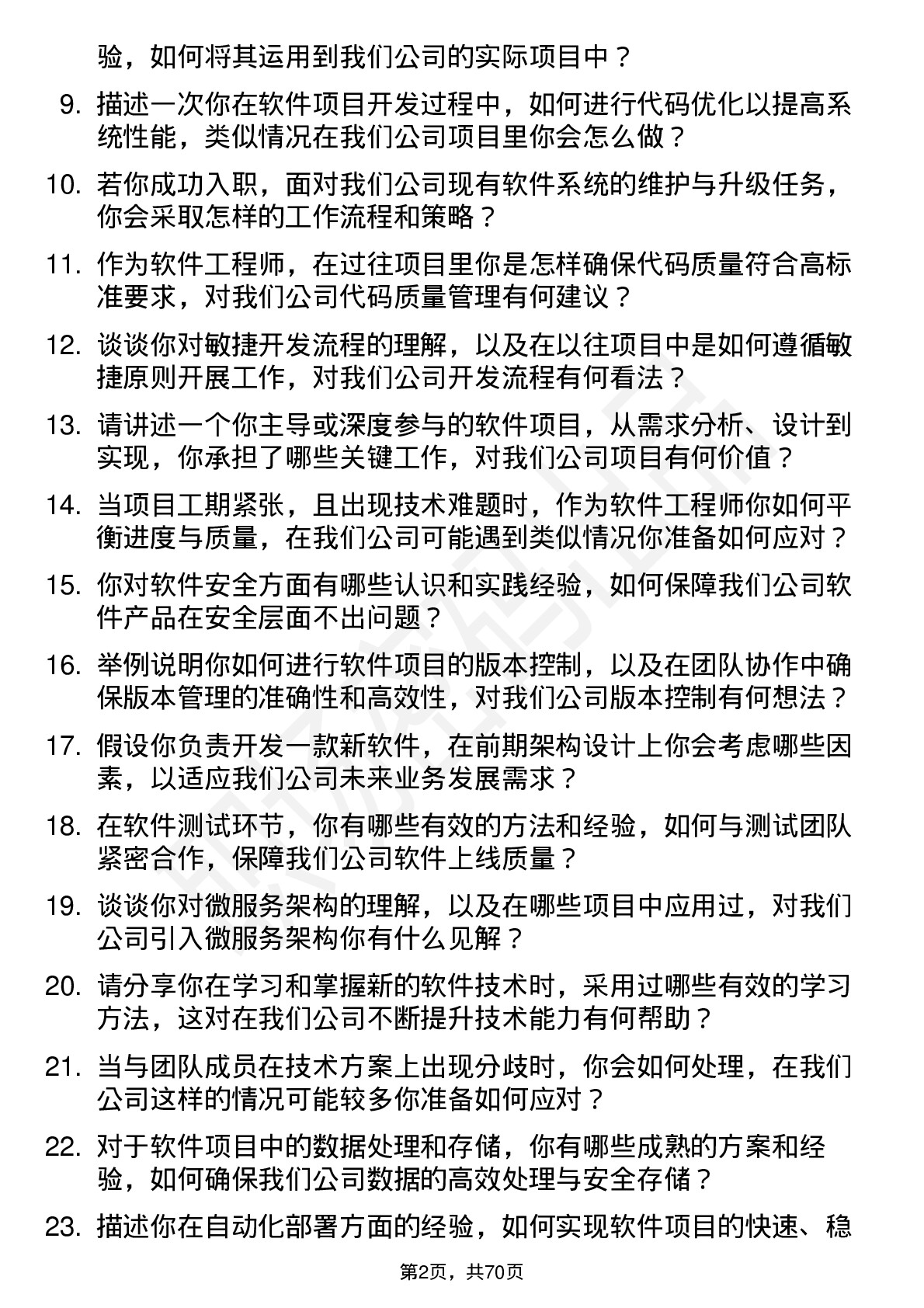 48道正强股份软件工程师岗位面试题库及参考回答含考察点分析