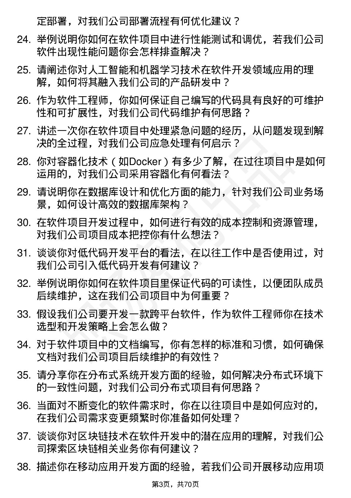 48道正强股份软件工程师岗位面试题库及参考回答含考察点分析