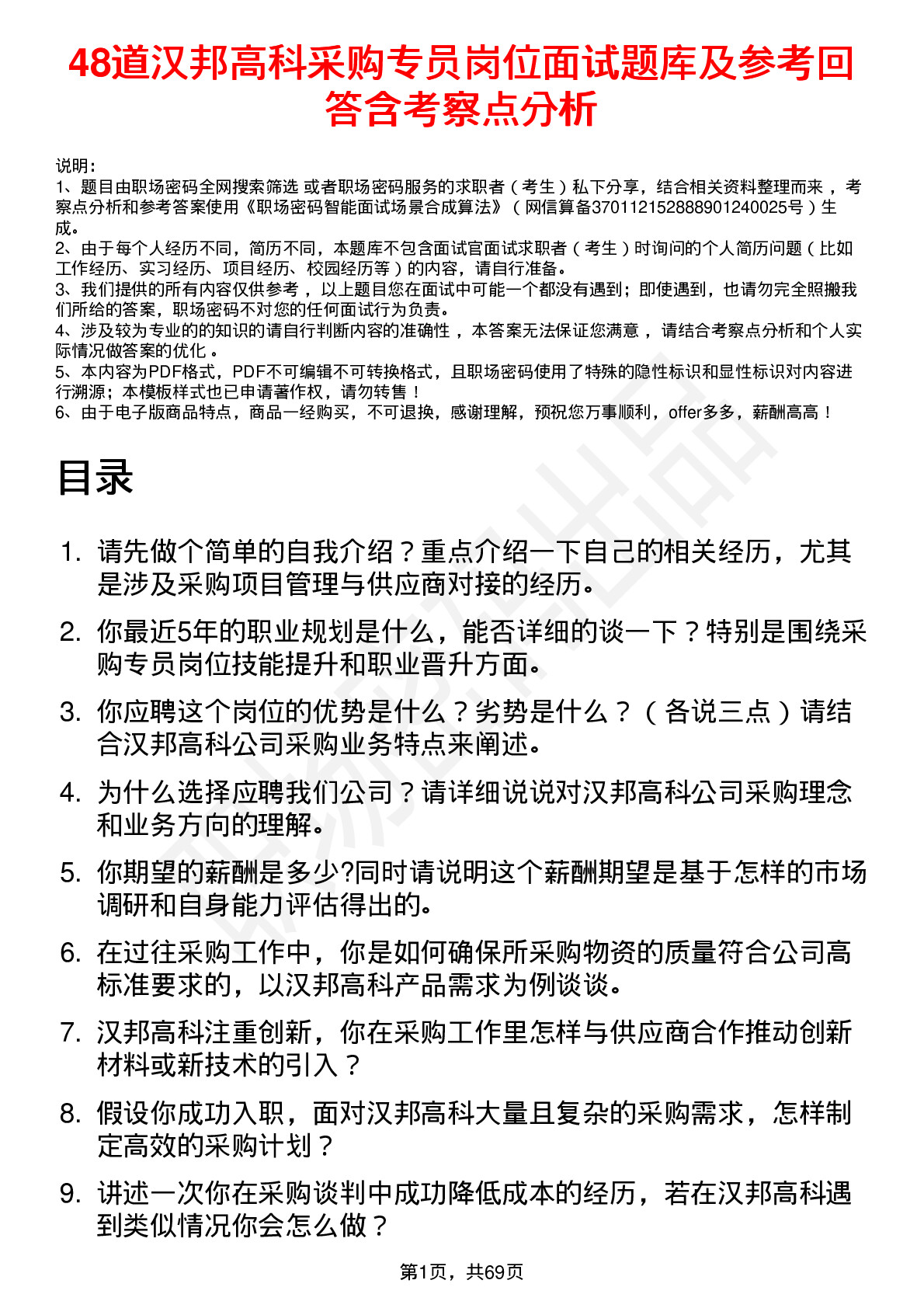 48道汉邦高科采购专员岗位面试题库及参考回答含考察点分析