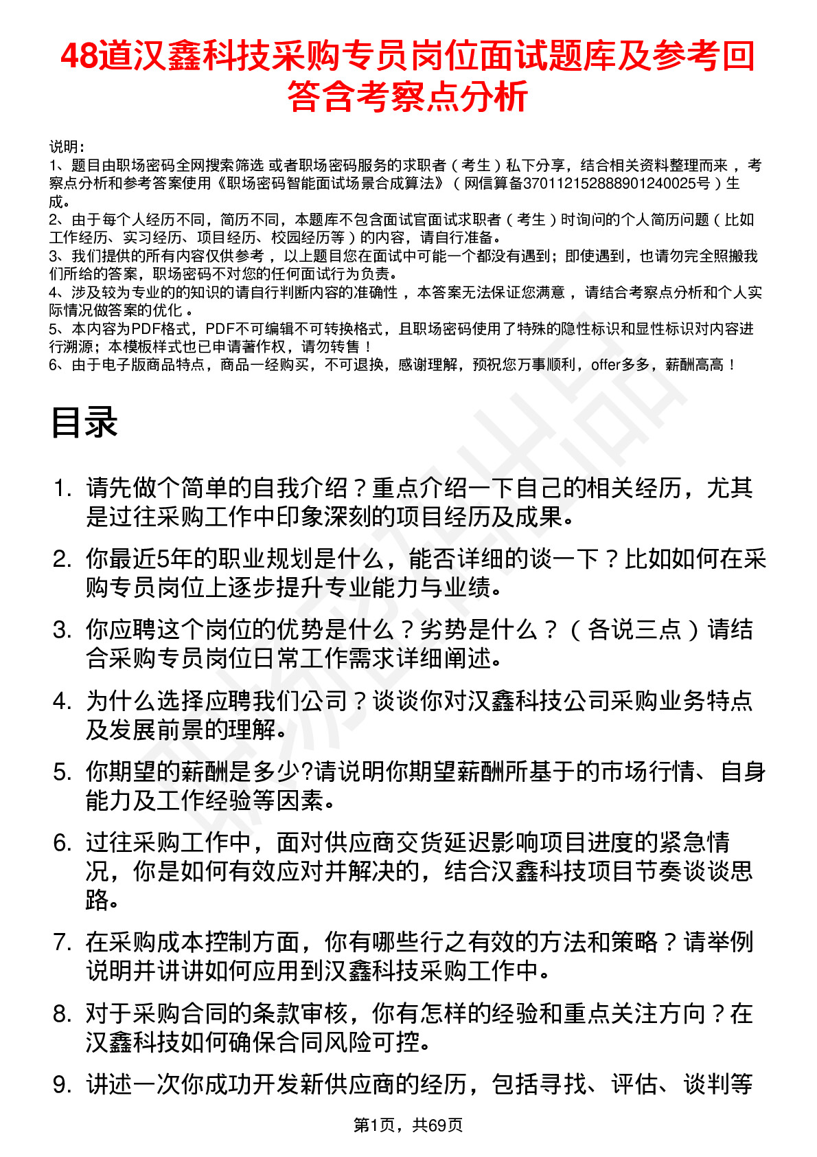 48道汉鑫科技采购专员岗位面试题库及参考回答含考察点分析