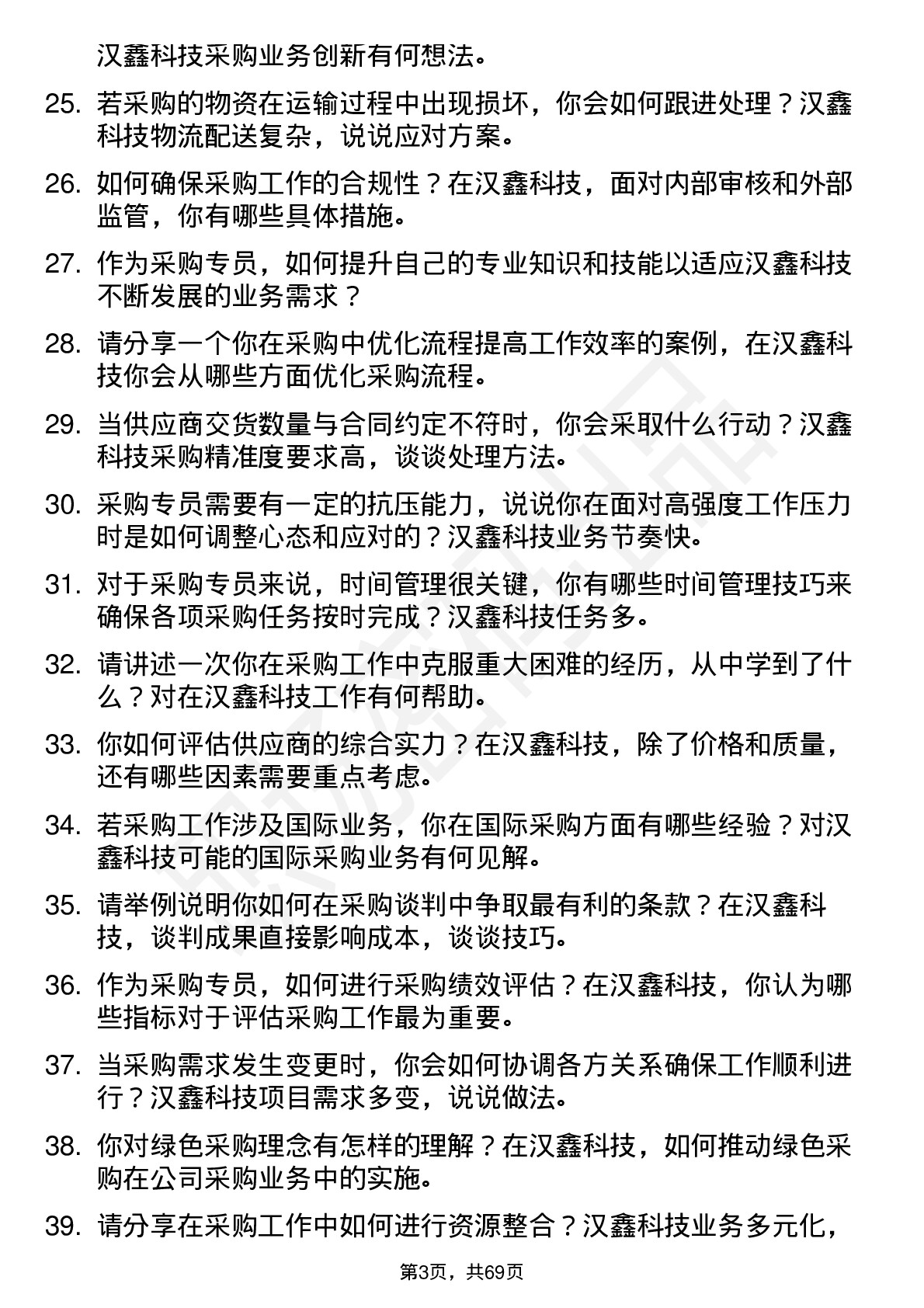 48道汉鑫科技采购专员岗位面试题库及参考回答含考察点分析