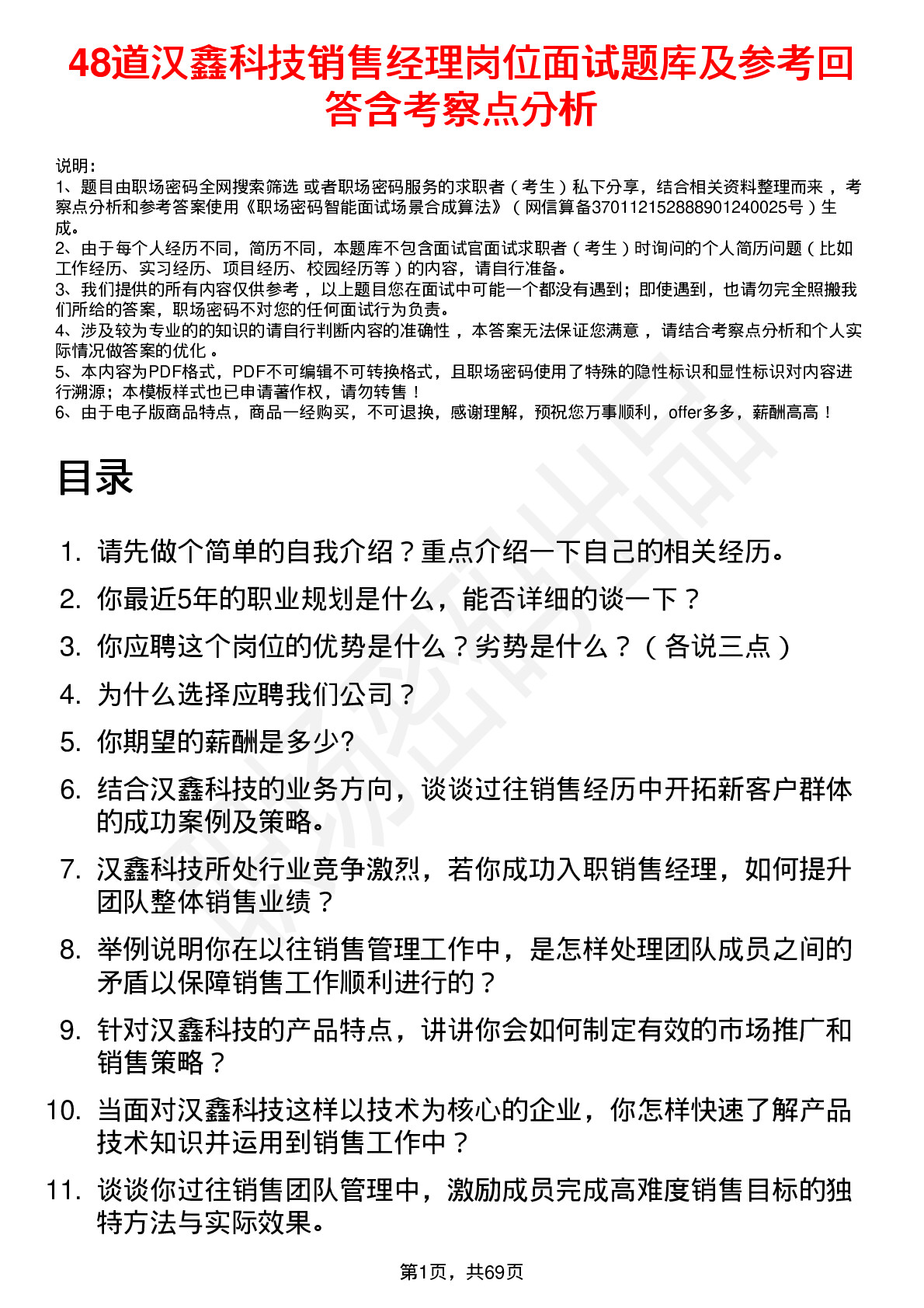 48道汉鑫科技销售经理岗位面试题库及参考回答含考察点分析