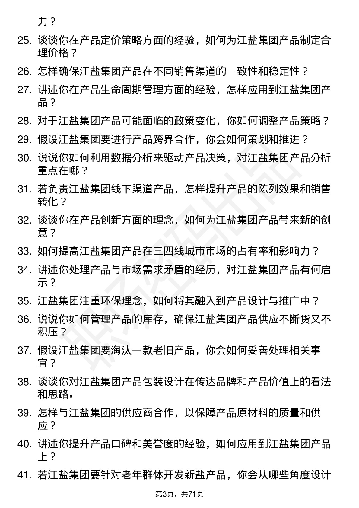 48道江盐集团产品经理岗位面试题库及参考回答含考察点分析