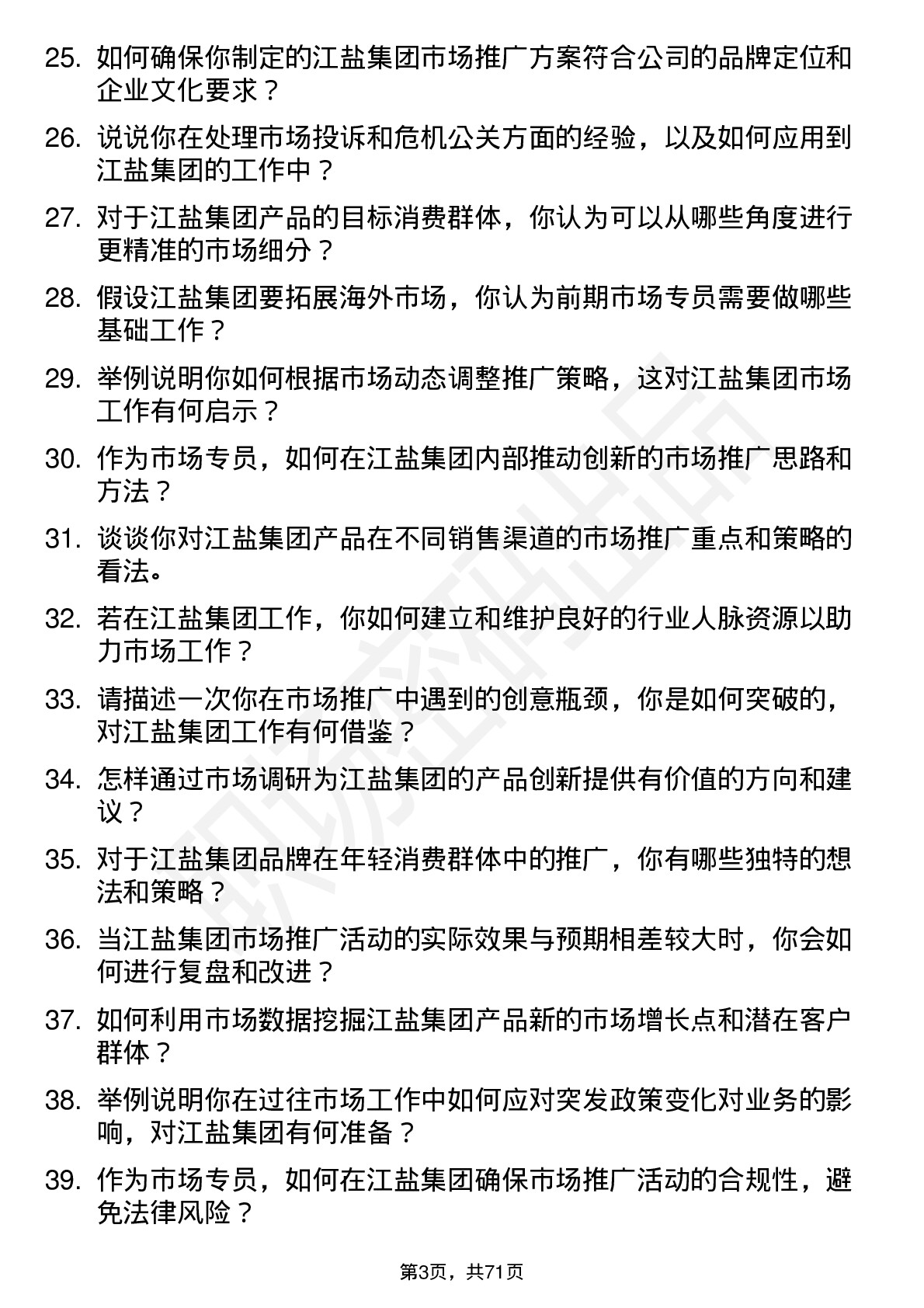 48道江盐集团市场专员岗位面试题库及参考回答含考察点分析