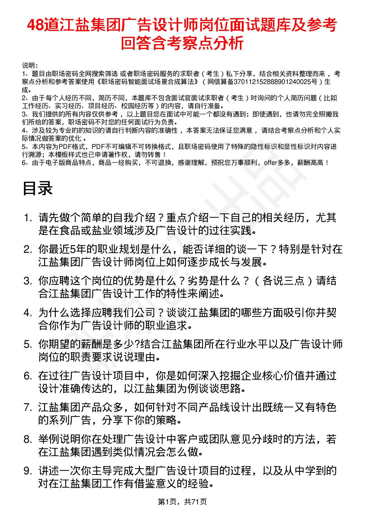 48道江盐集团广告设计师岗位面试题库及参考回答含考察点分析