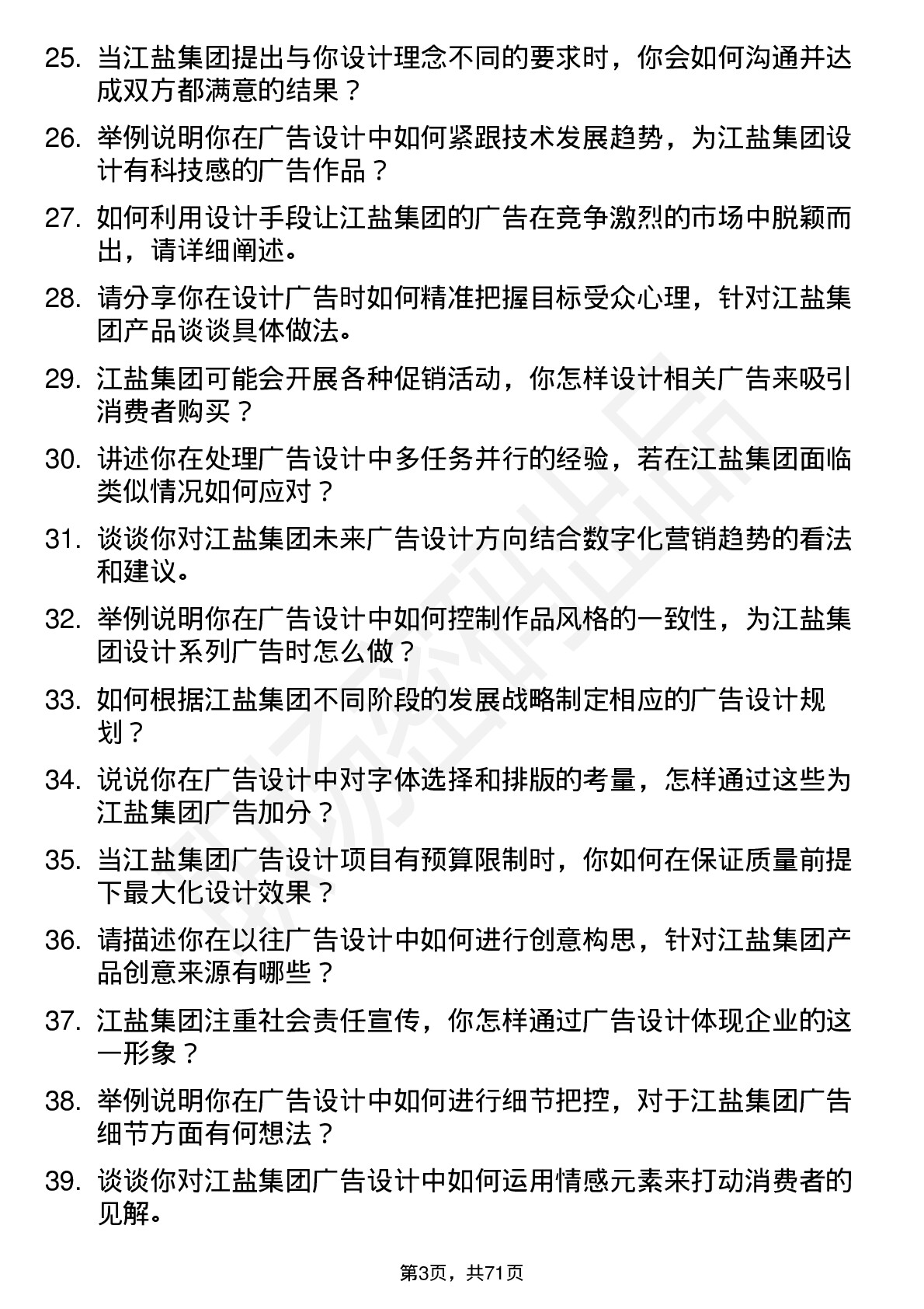 48道江盐集团广告设计师岗位面试题库及参考回答含考察点分析