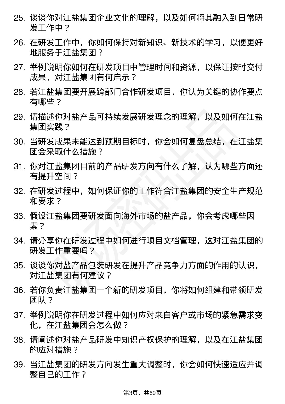 48道江盐集团研发工程师岗位面试题库及参考回答含考察点分析