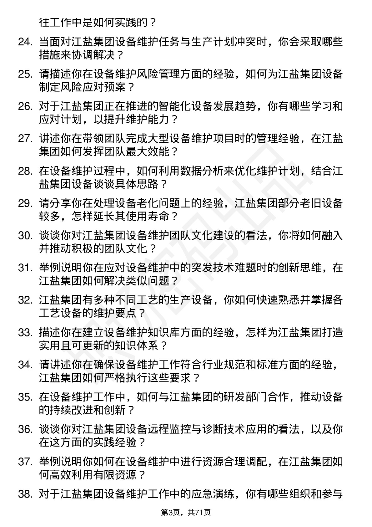 48道江盐集团设备维护工程师岗位面试题库及参考回答含考察点分析