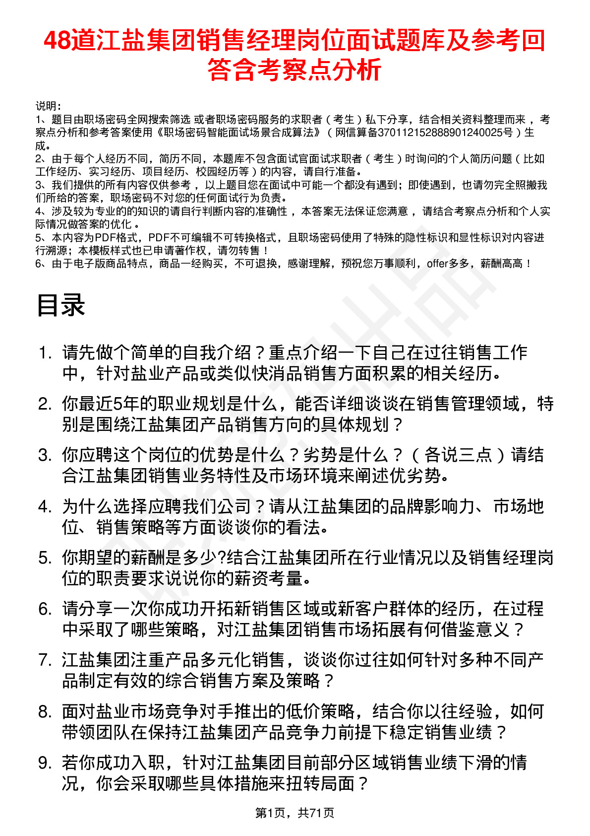 48道江盐集团销售经理岗位面试题库及参考回答含考察点分析