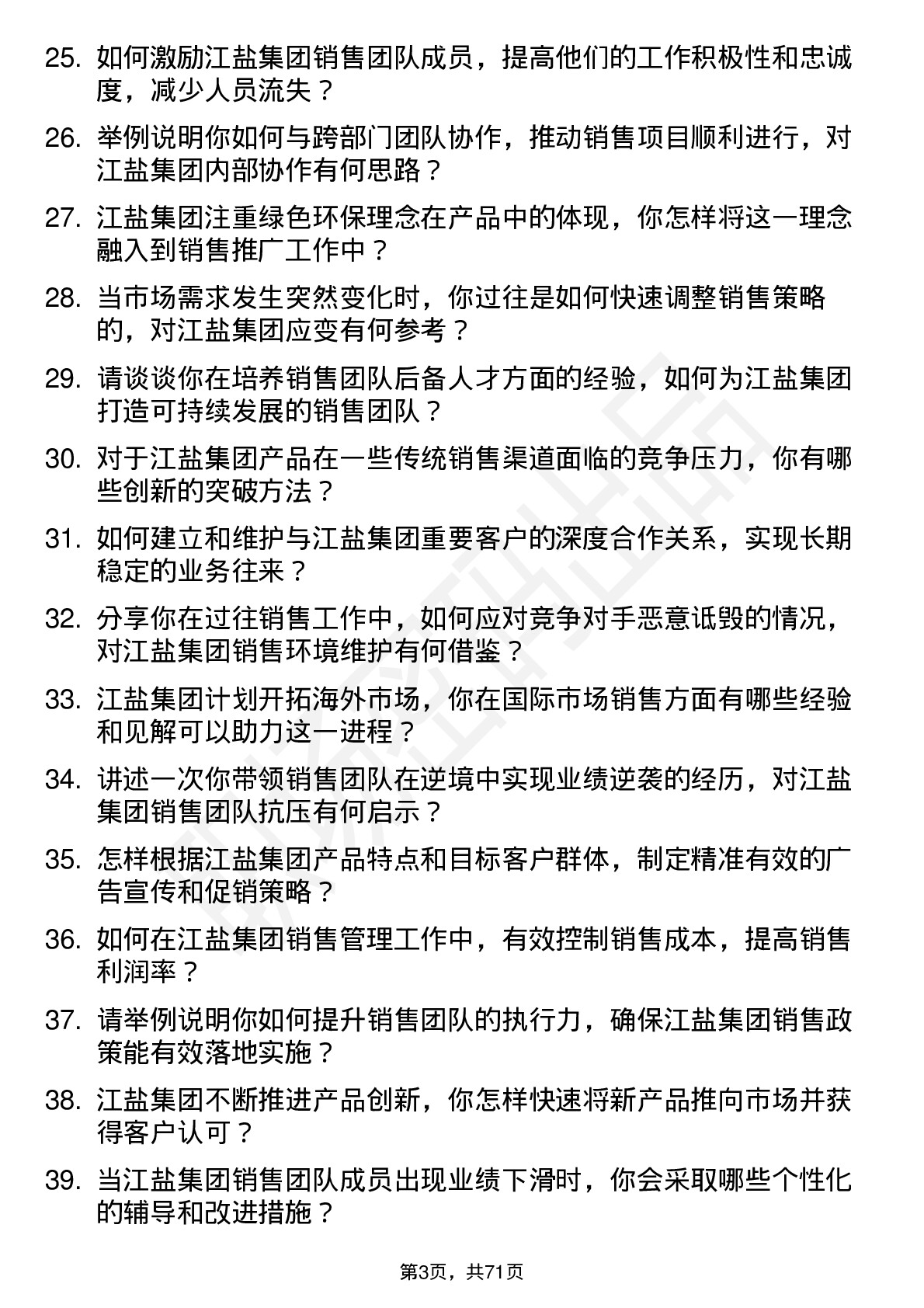 48道江盐集团销售经理岗位面试题库及参考回答含考察点分析