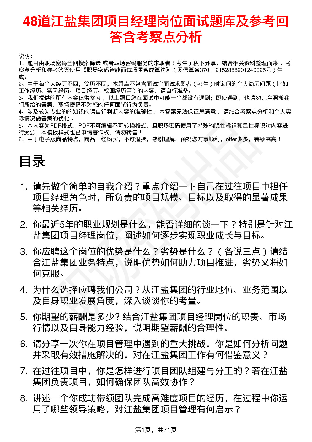 48道江盐集团项目经理岗位面试题库及参考回答含考察点分析