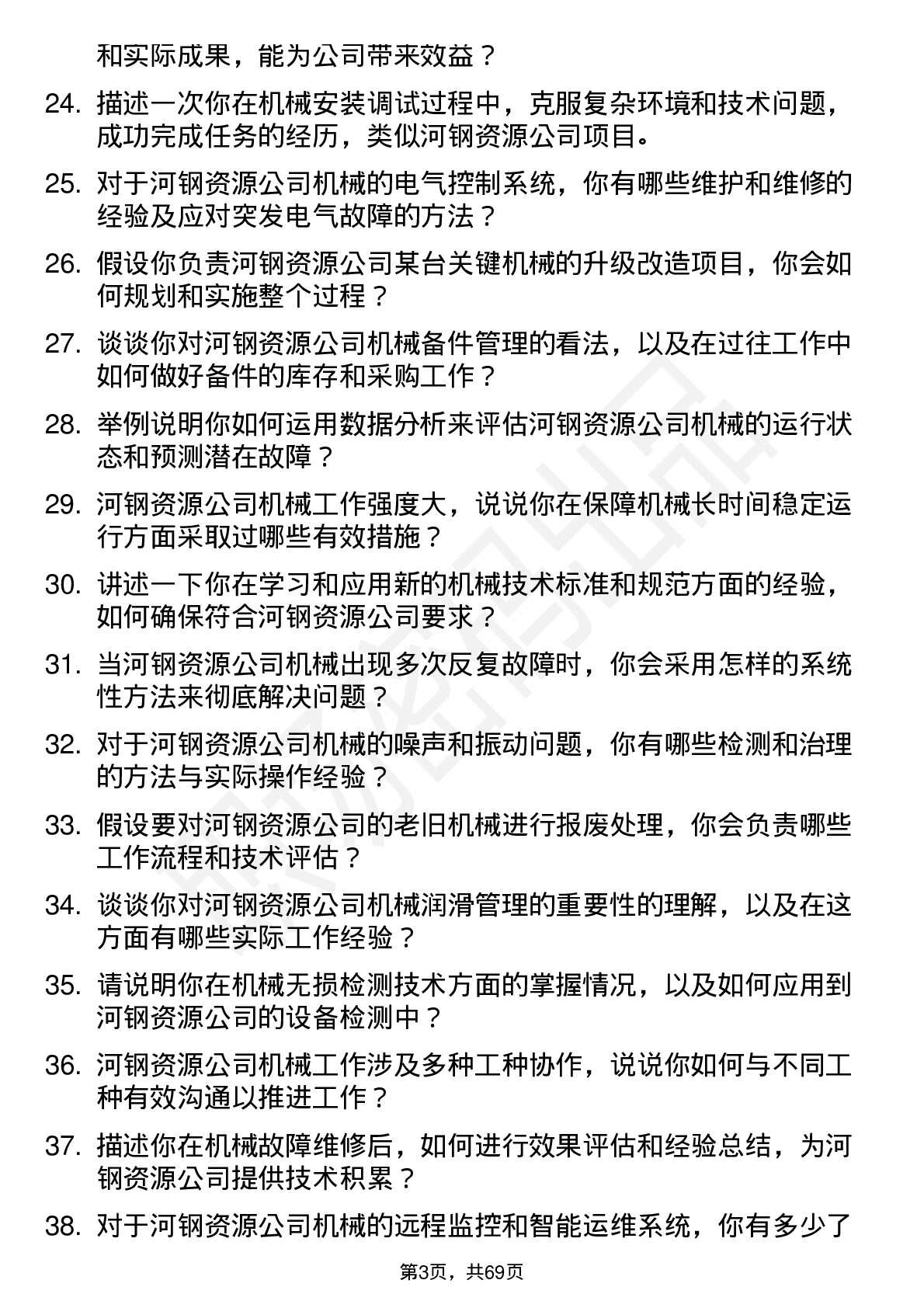 48道河钢资源机械技术员岗位面试题库及参考回答含考察点分析