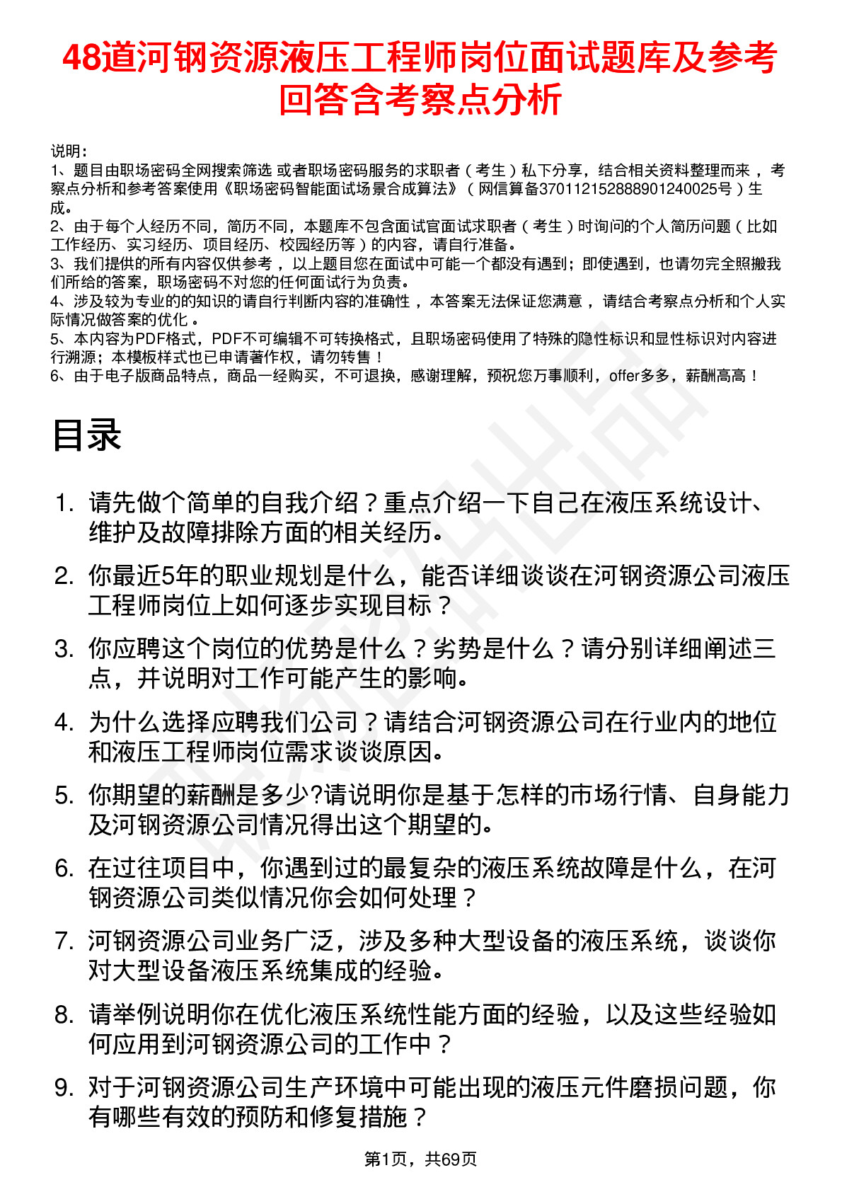 48道河钢资源液压工程师岗位面试题库及参考回答含考察点分析