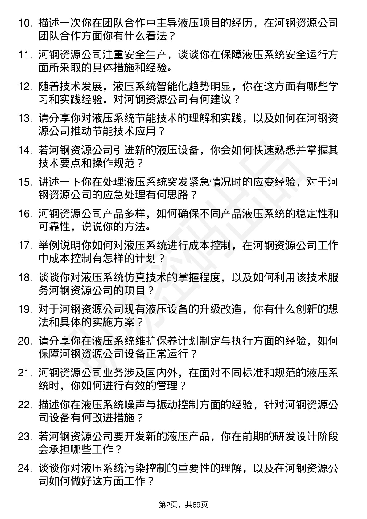 48道河钢资源液压工程师岗位面试题库及参考回答含考察点分析