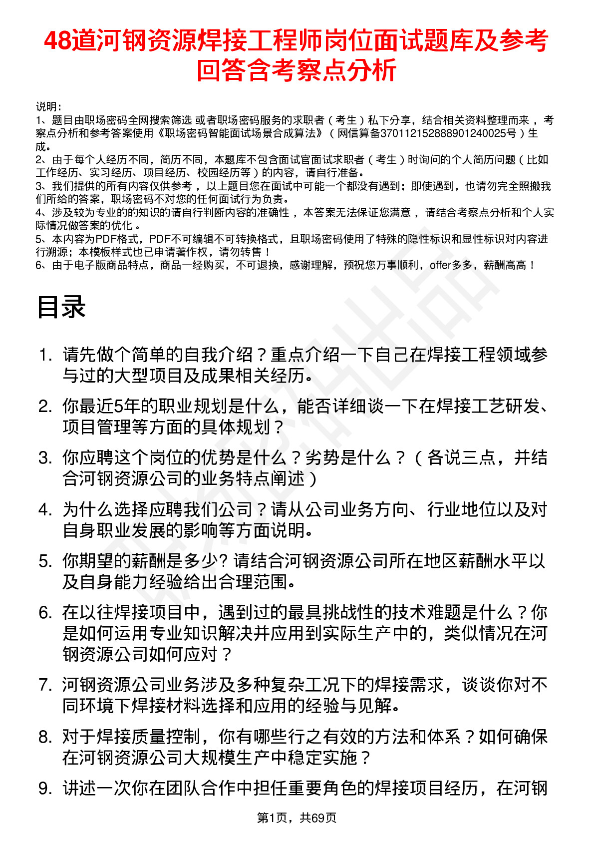 48道河钢资源焊接工程师岗位面试题库及参考回答含考察点分析