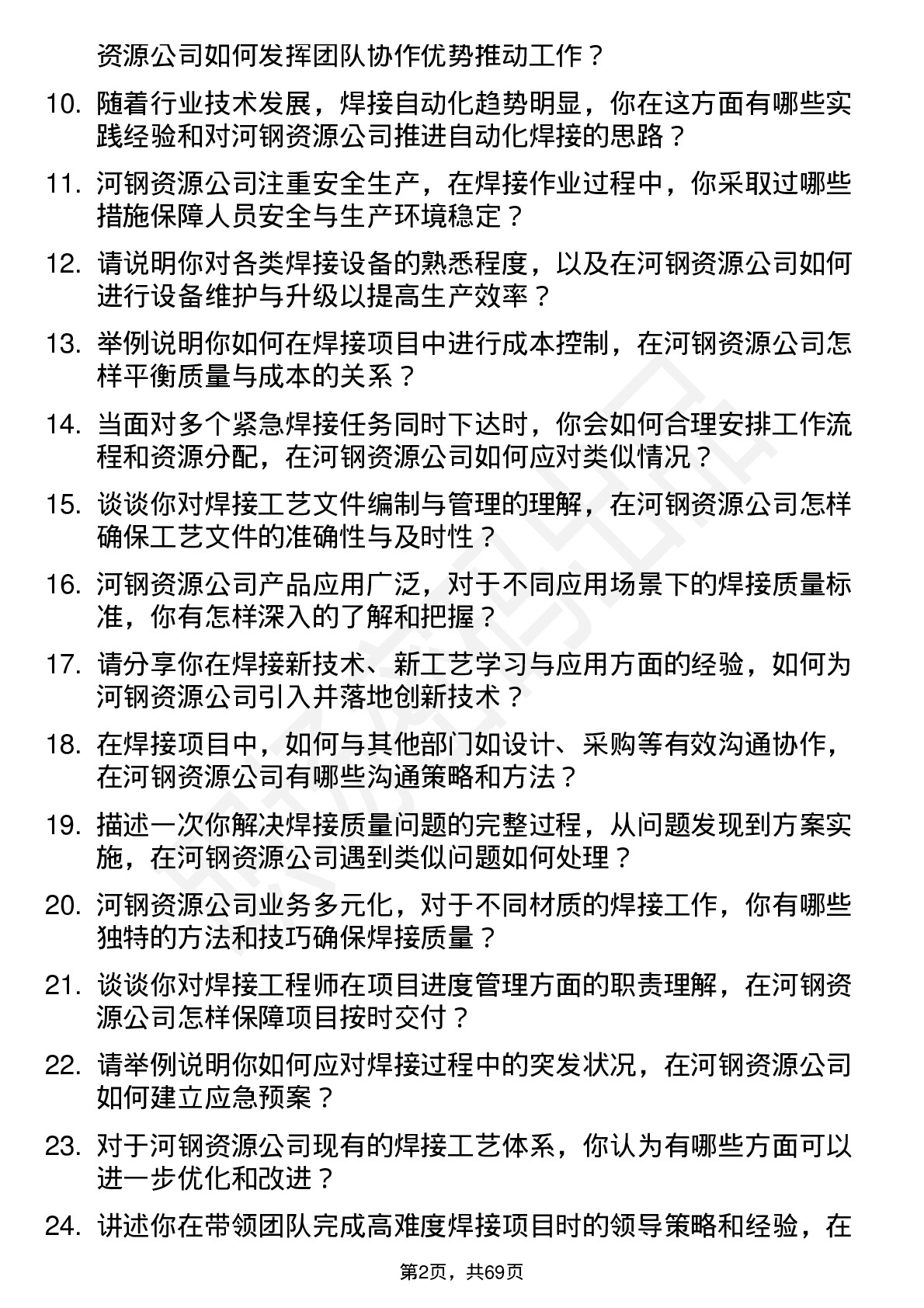 48道河钢资源焊接工程师岗位面试题库及参考回答含考察点分析