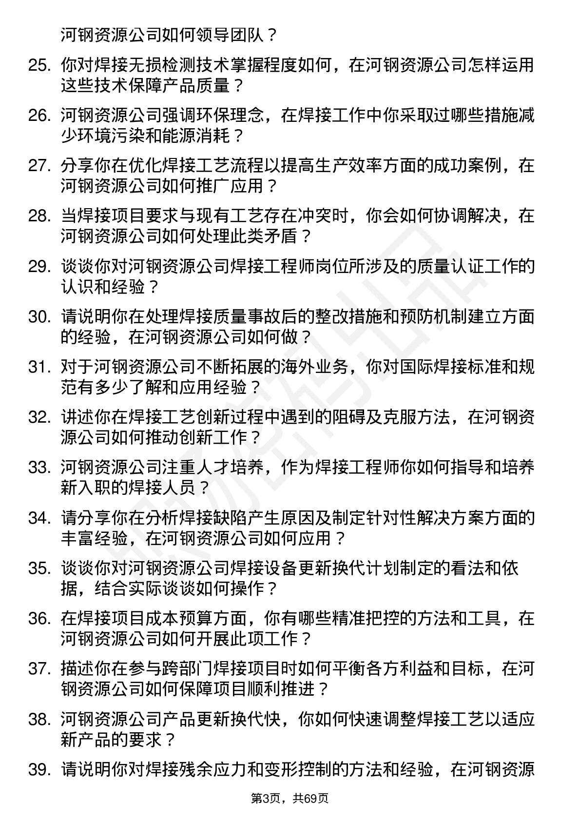 48道河钢资源焊接工程师岗位面试题库及参考回答含考察点分析