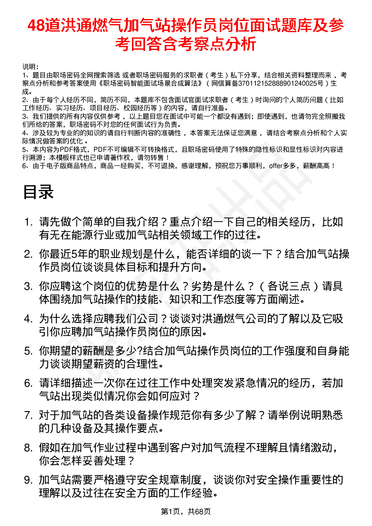 48道洪通燃气加气站操作员岗位面试题库及参考回答含考察点分析